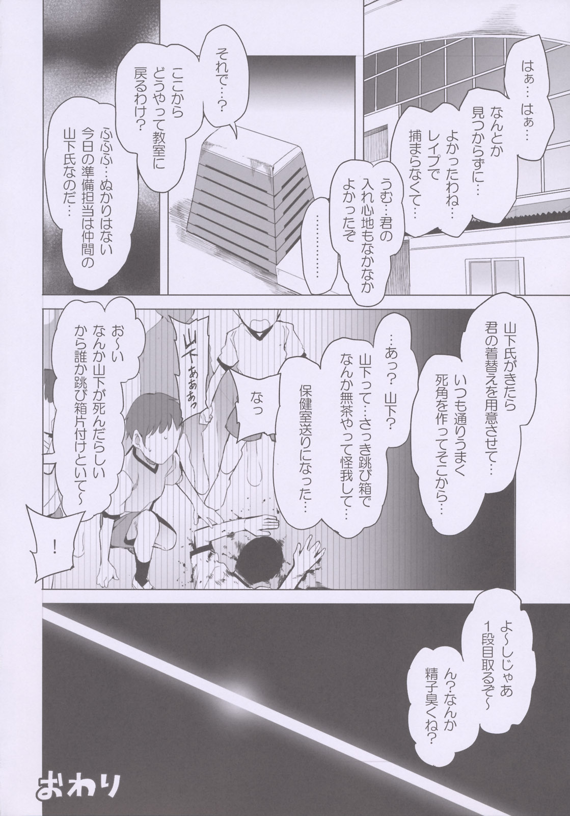 (C82) [TRANSIENT MELODY (川崎直孝)] スクールガールズ5 とび箱の中のお話