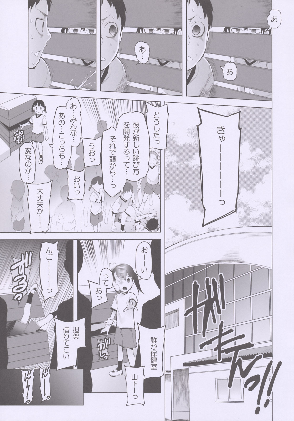 (C82) [TRANSIENT MELODY (川崎直孝)] スクールガールズ5 とび箱の中のお話