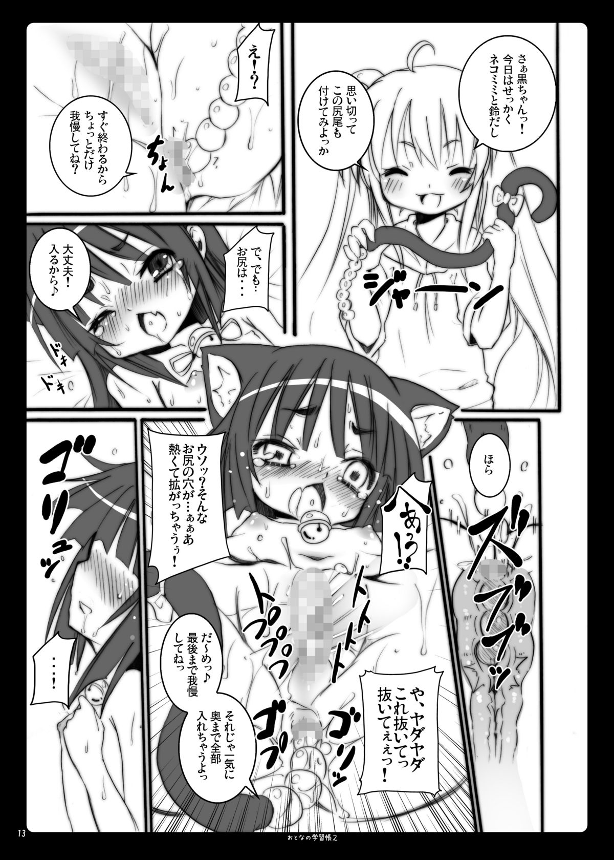 (サンクリ38) [のうないカノジョ (キシリトヲル)] おとなの学習帳2 (こどものじかん) [DL版]