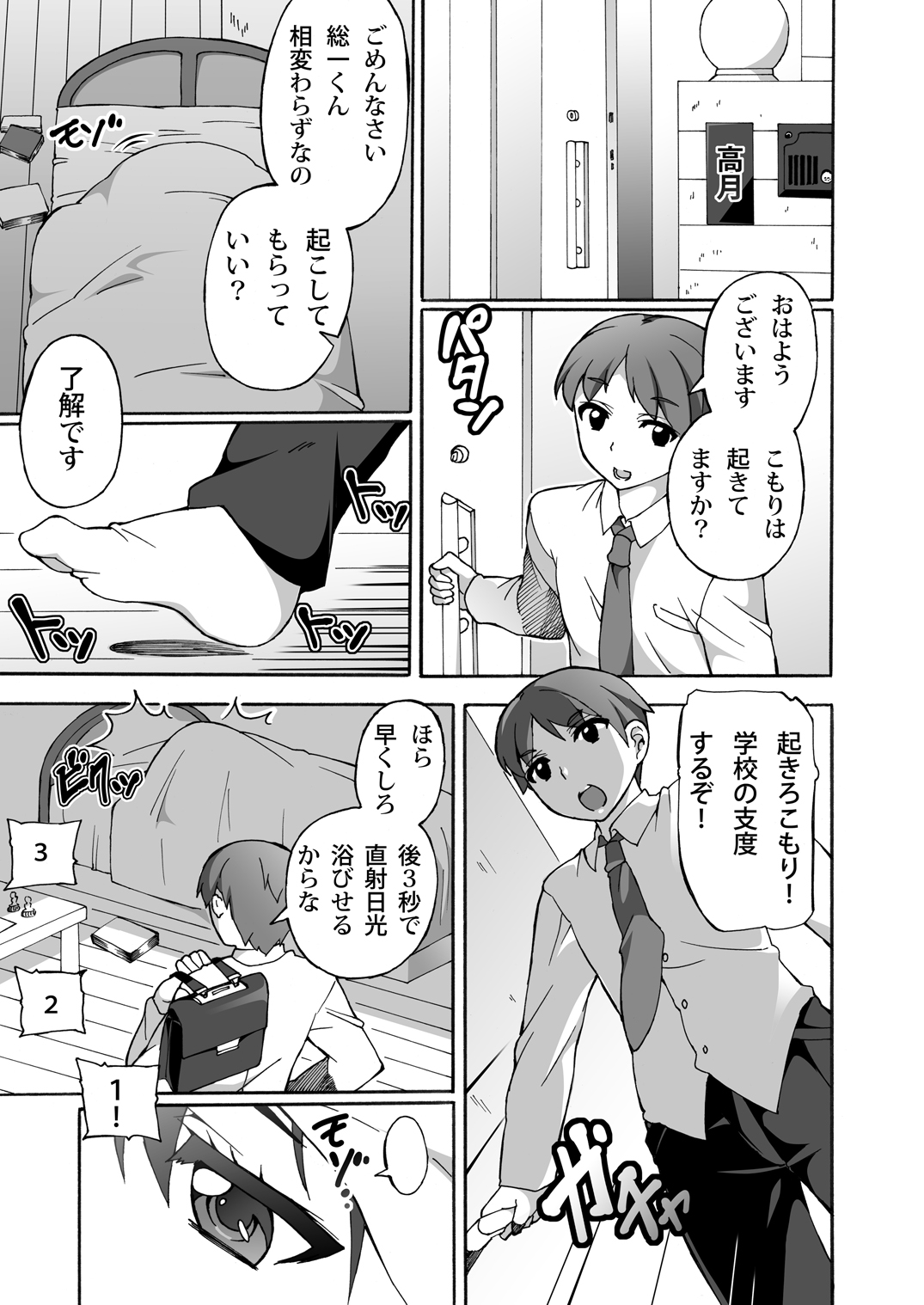 [銀の綾織り]幼馴染みはヒキこもり