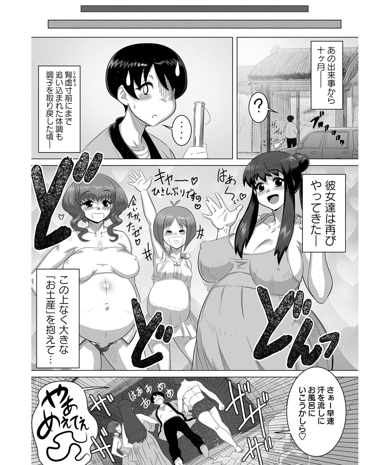 [転生くん] エロ温泉 湯けむり痴情 (コミック マショウ 2011年11月号) [DL版]