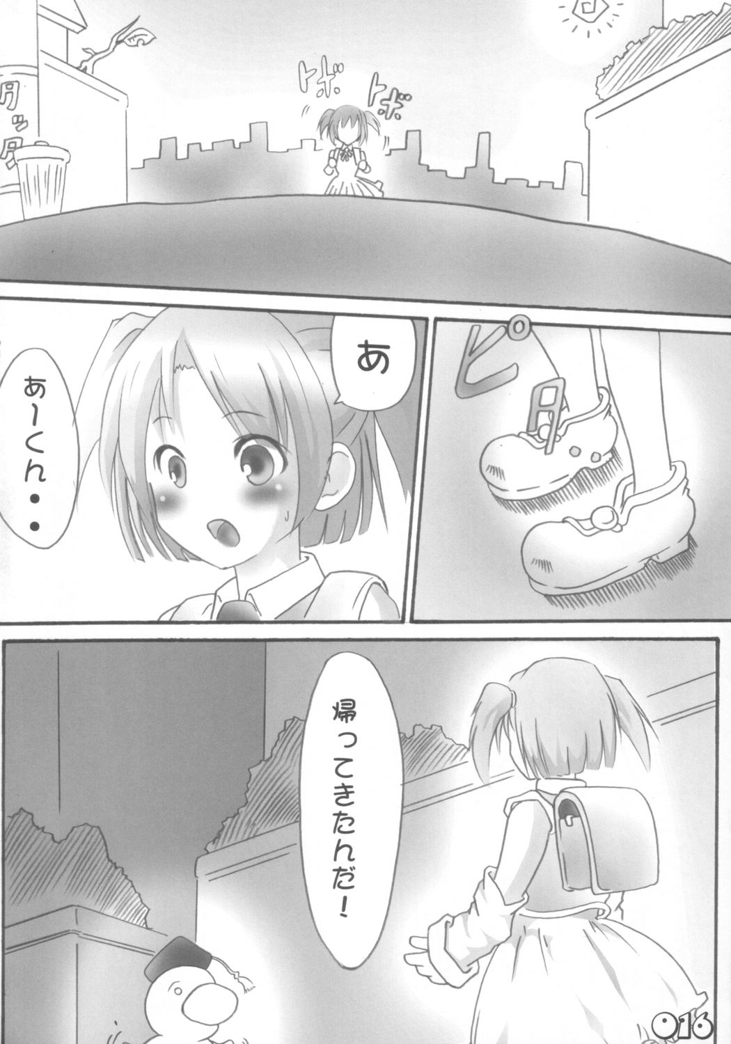 [撲殺真髄 (魔王源 & 無名)] もえろたん (もえたん)