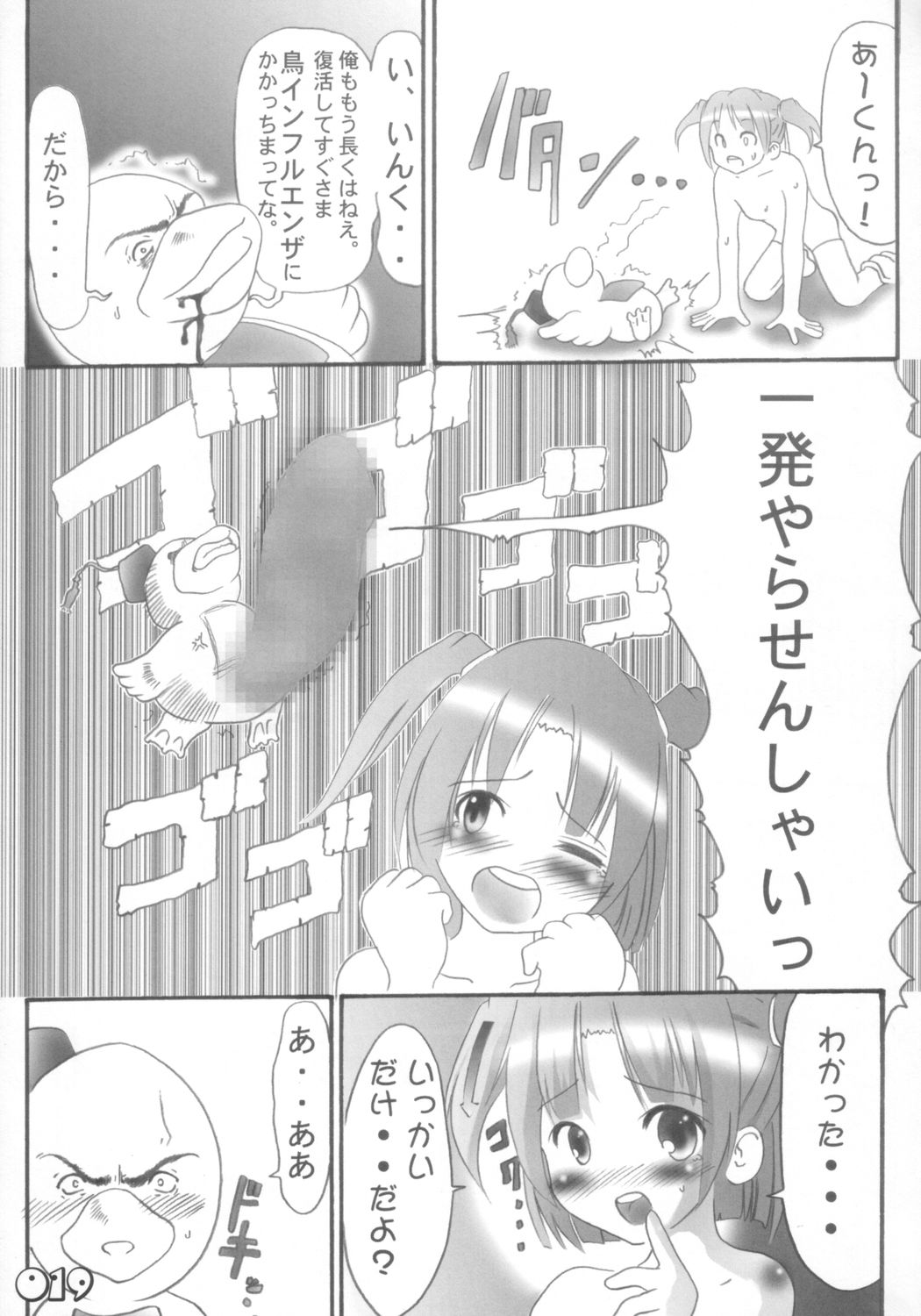 [撲殺真髄 (魔王源 & 無名)] もえろたん (もえたん)