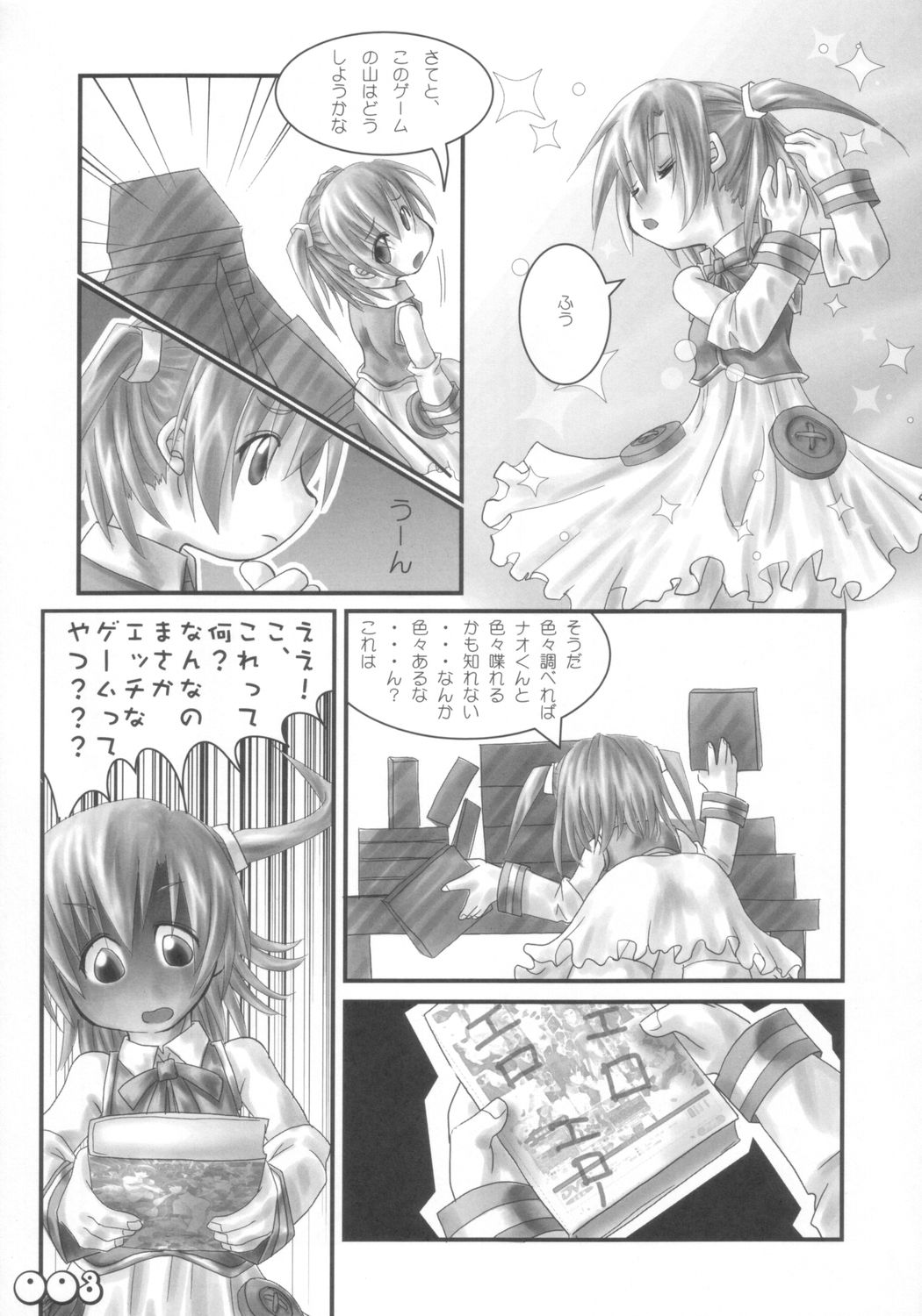 [撲殺真髄 (魔王源 & 無名)] もえろたん (もえたん)