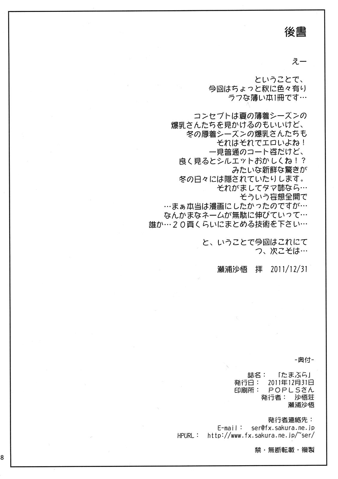 (C81) [沙悟荘 (瀬浦沙悟)] たまぶら (トゥハート2) [英訳]