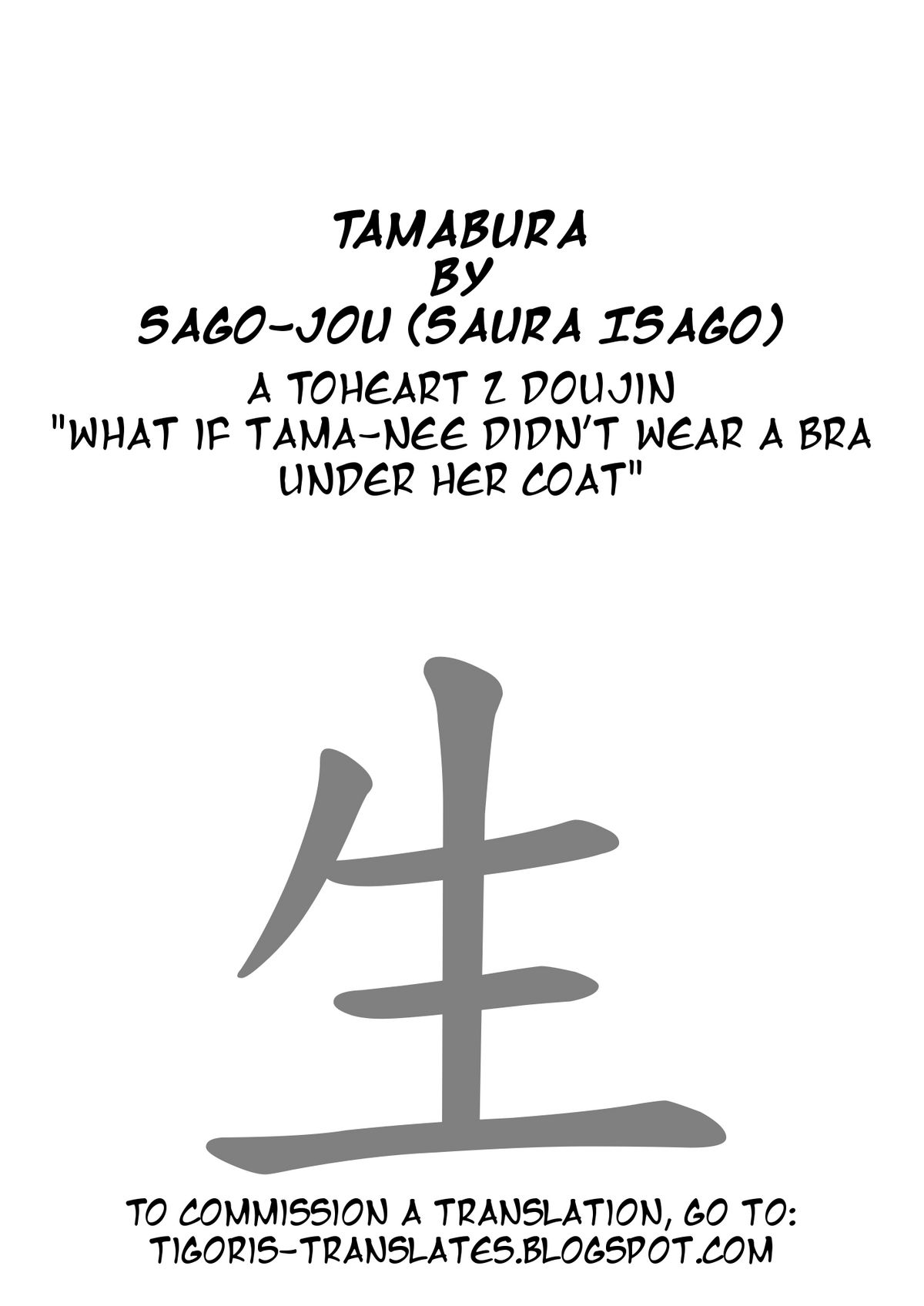(C81) [沙悟荘 (瀬浦沙悟)] たまぶら (トゥハート2) [英訳]