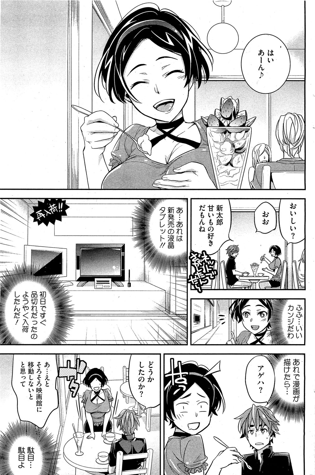 【一高（Crazy9）】エロマンガカの連愛1-2（コミックホットミルク）