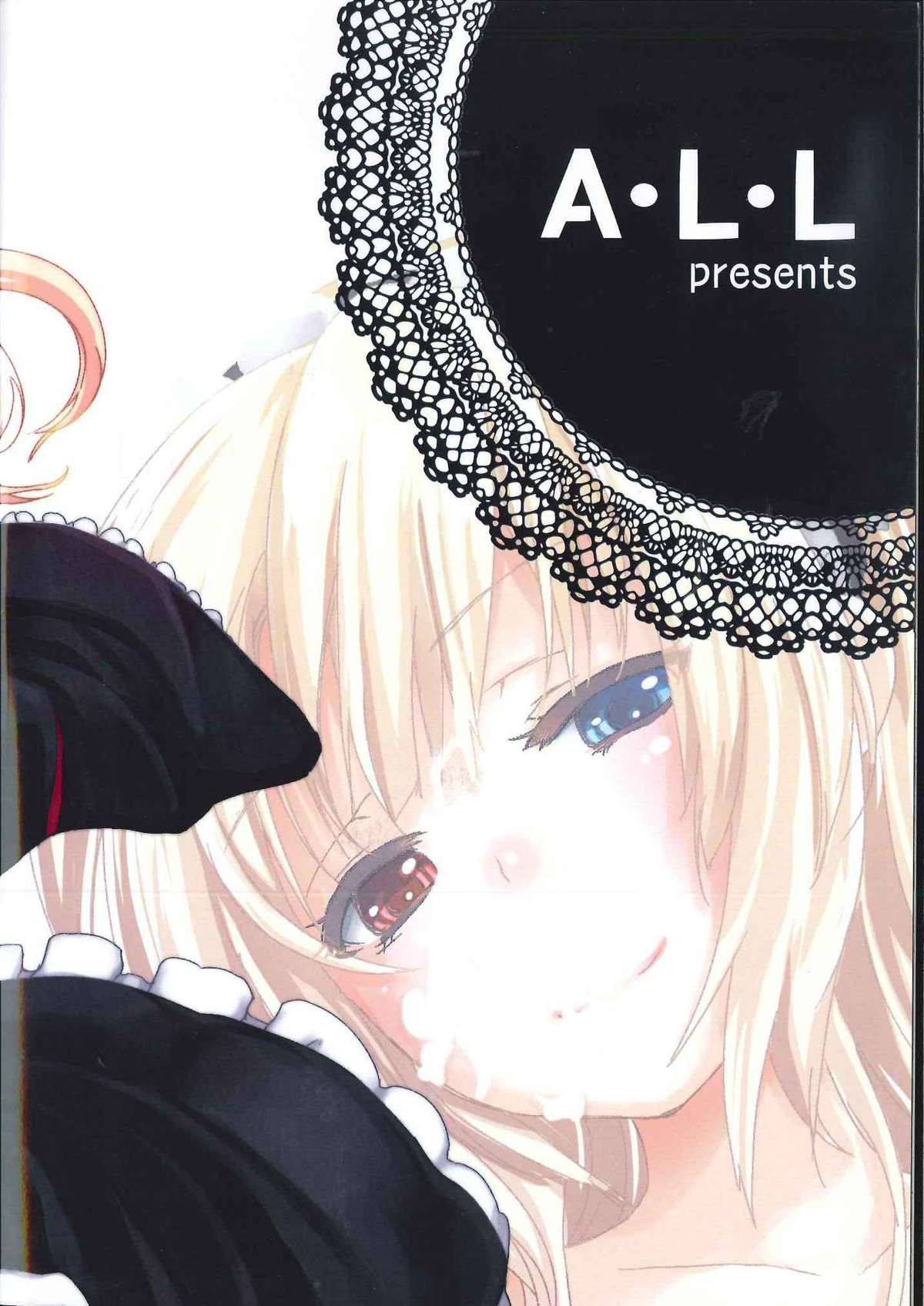 [A・L・L] 我に生贄を捧げよ