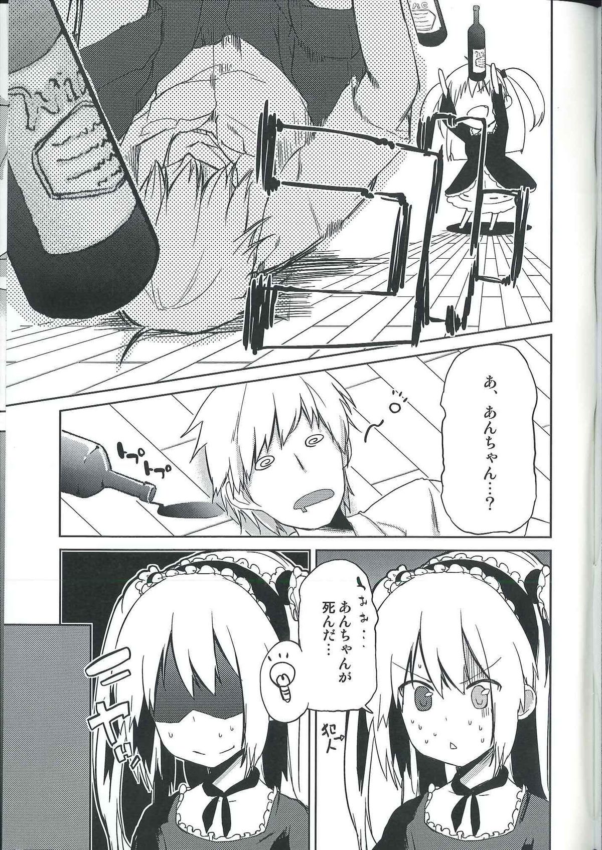 [A・L・L] 我に生贄を捧げよ