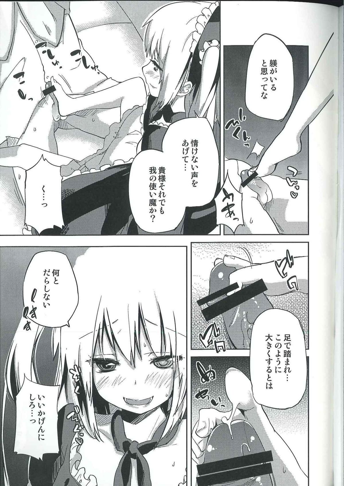 [A・L・L] 我に生贄を捧げよ