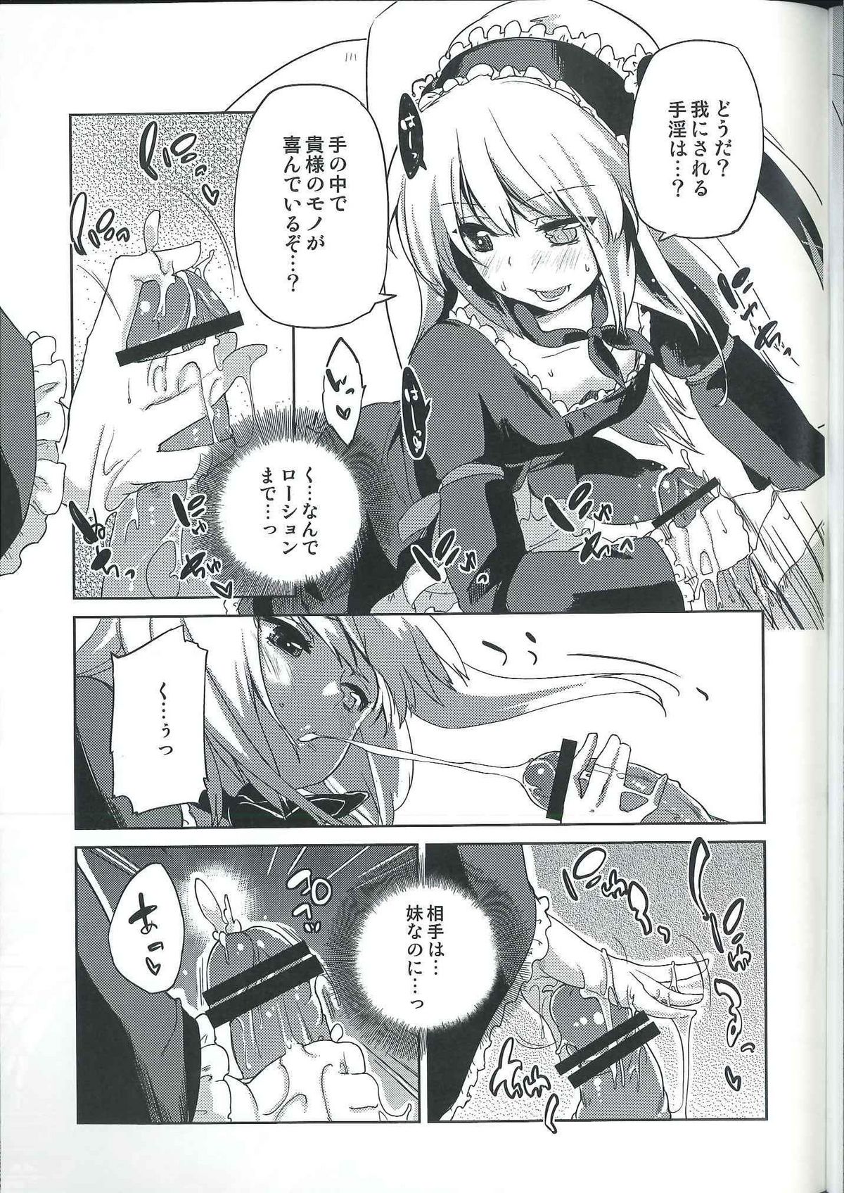 [A・L・L] 我に生贄を捧げよ