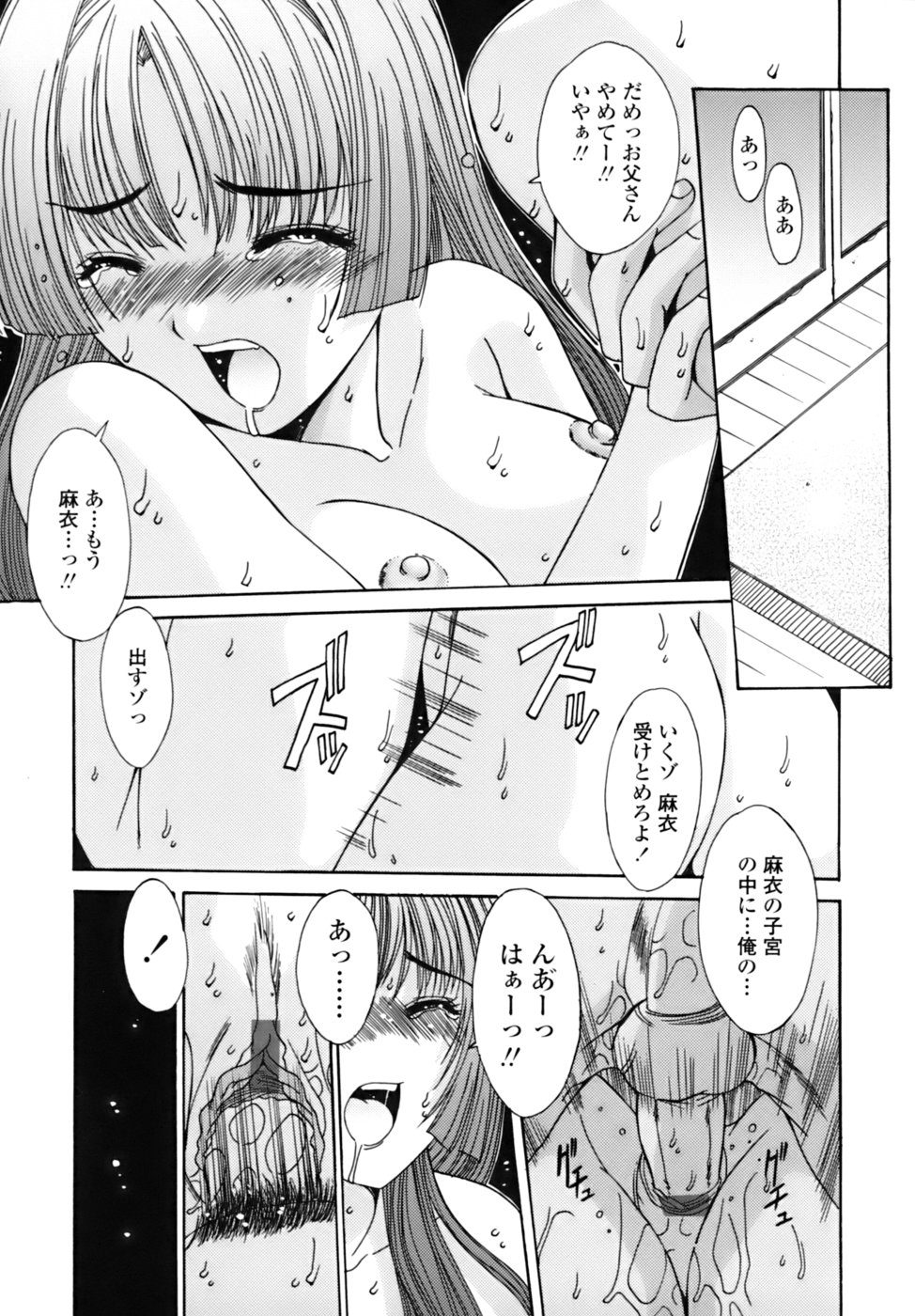 [悠宇樹] 散華の刻