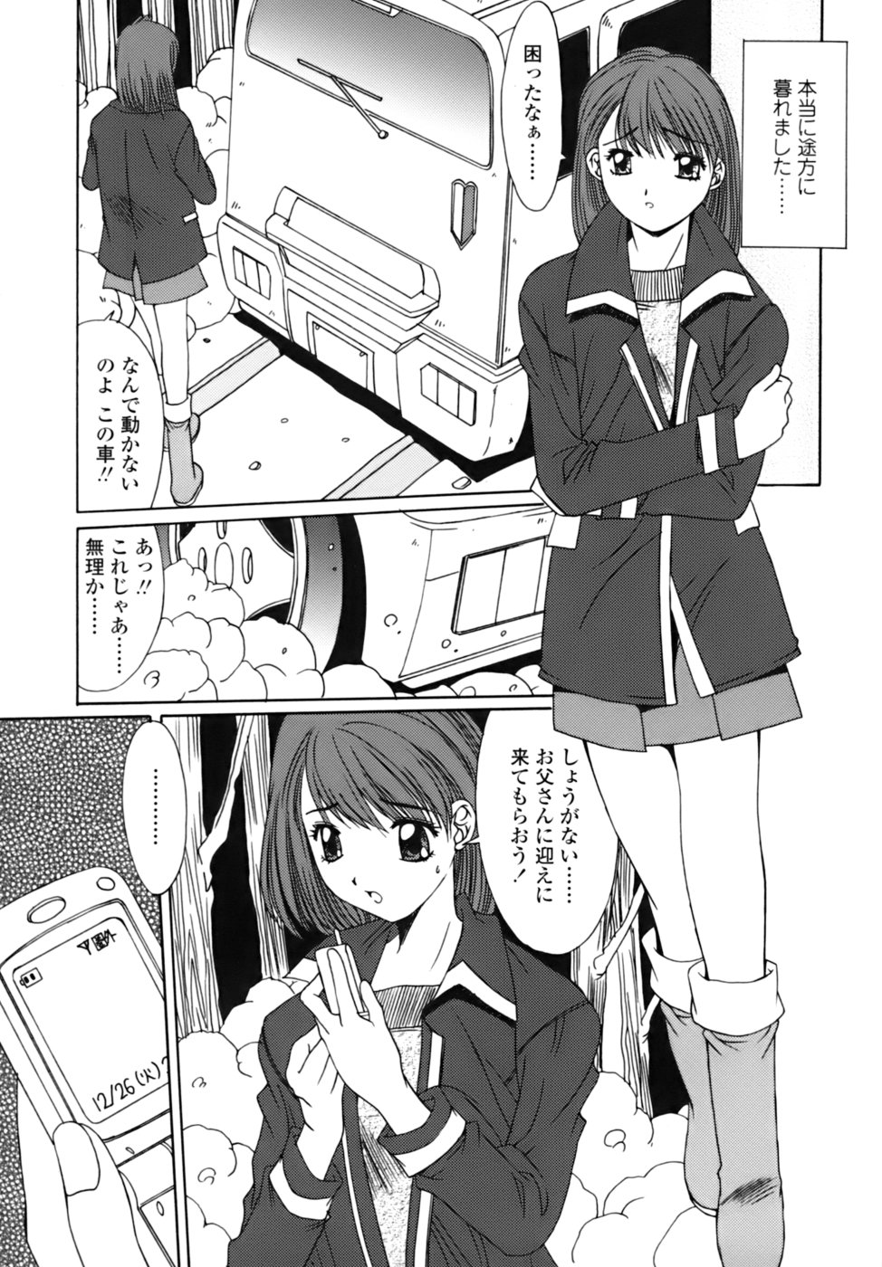 [悠宇樹] 散華の刻