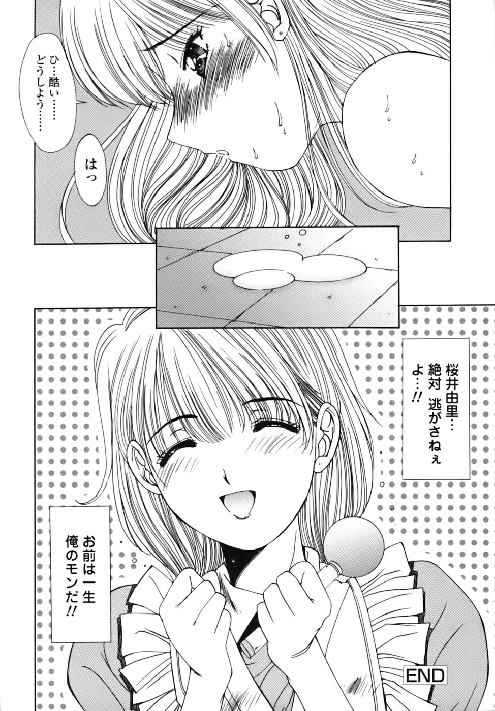 [悠宇樹] 散華の刻