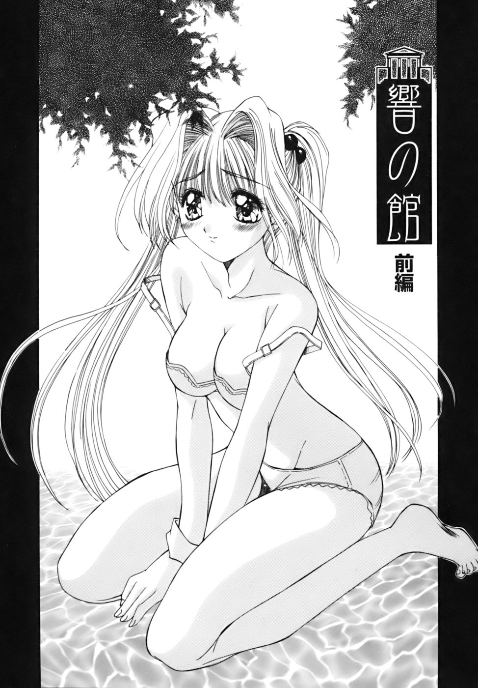 [悠宇樹] 散華の刻