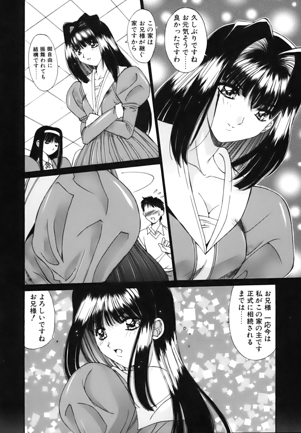 [悠宇樹] 散華の刻