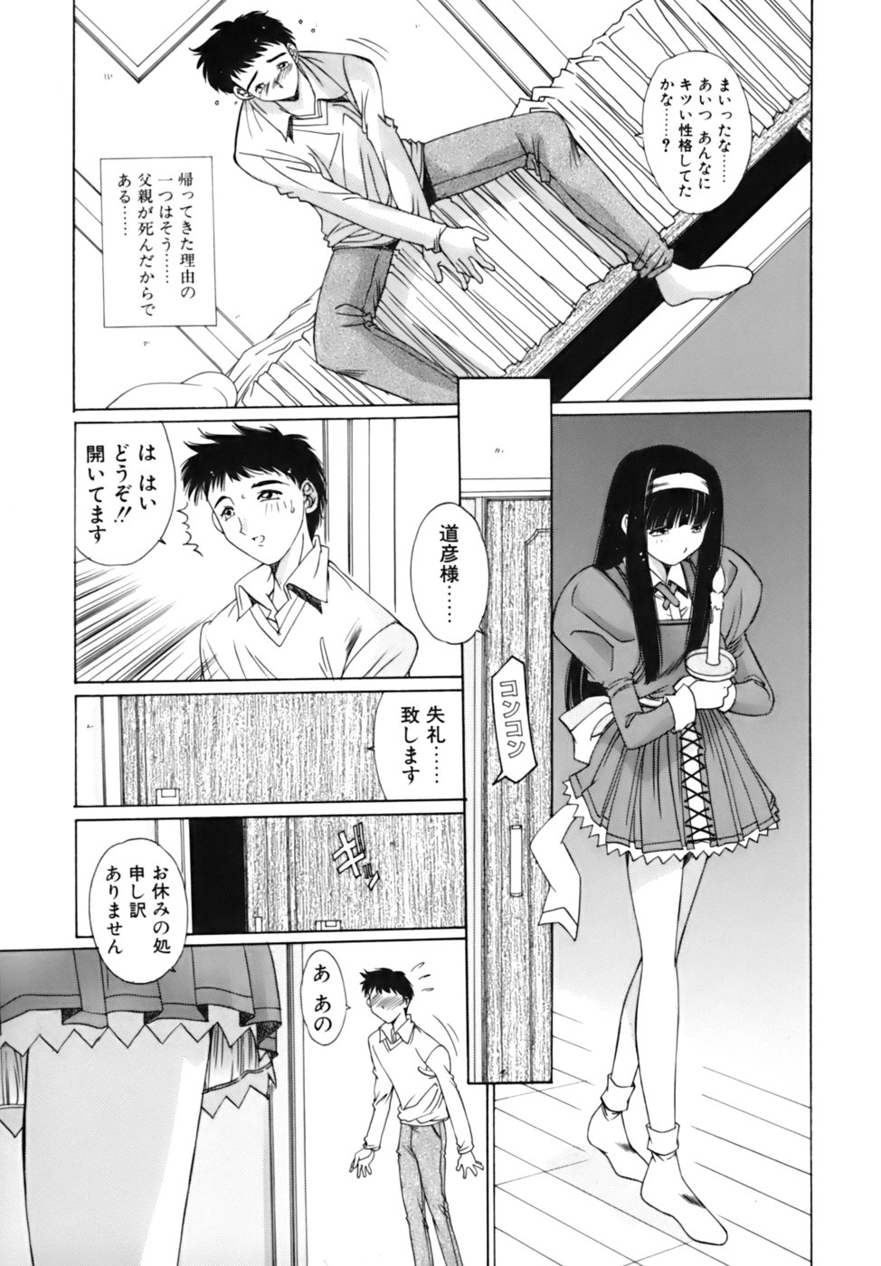 [悠宇樹] 散華の刻