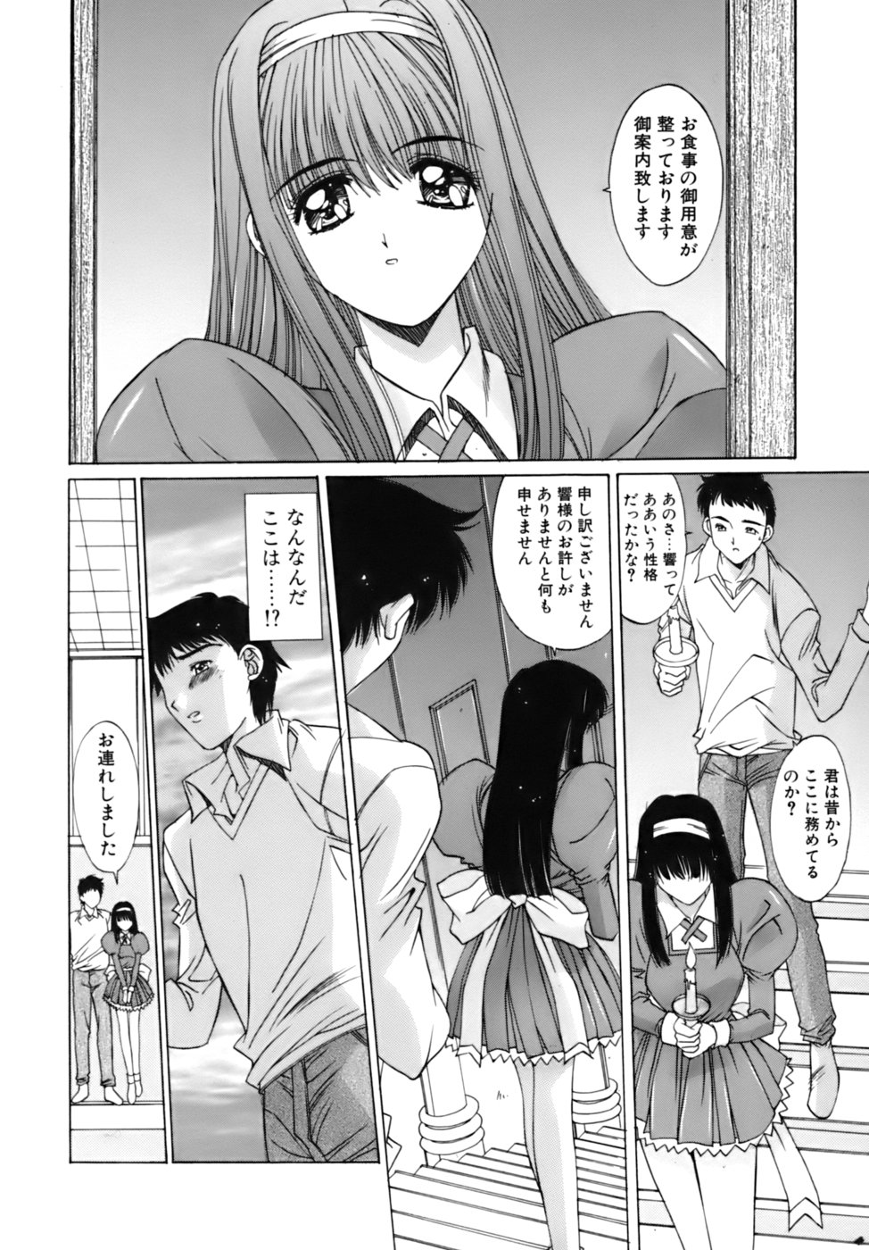 [悠宇樹] 散華の刻