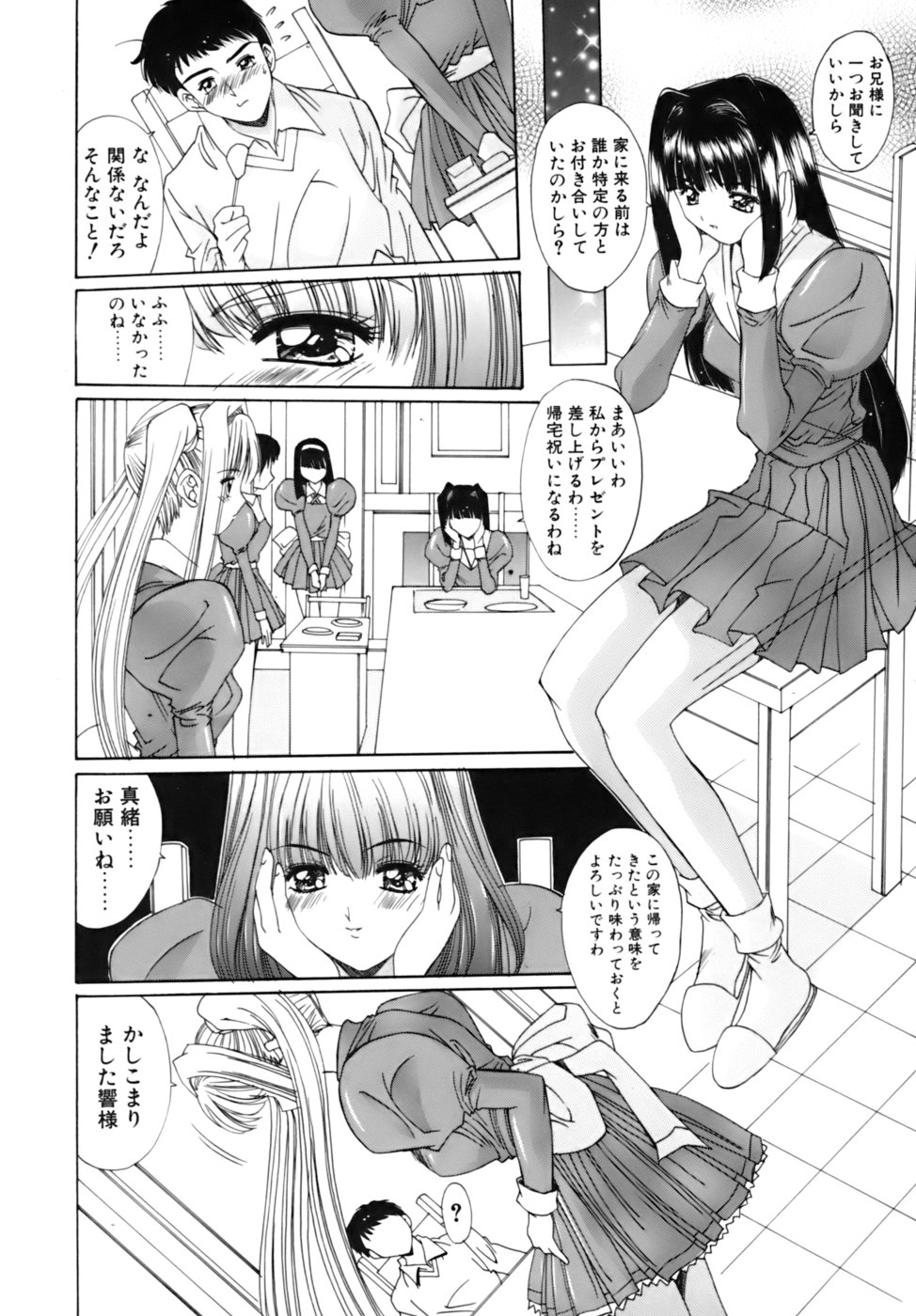 [悠宇樹] 散華の刻