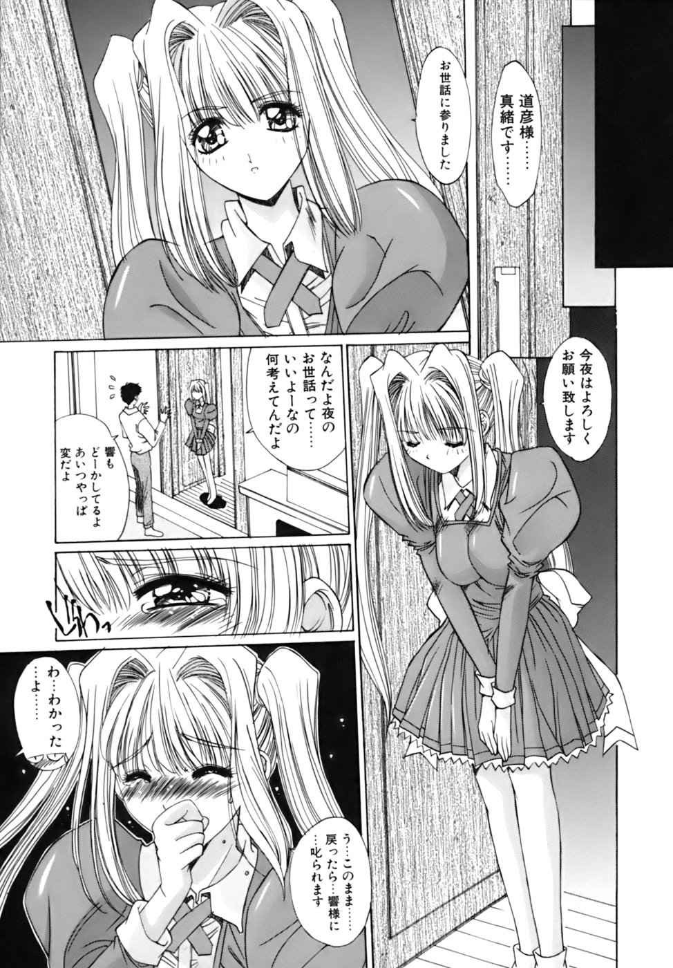 [悠宇樹] 散華の刻