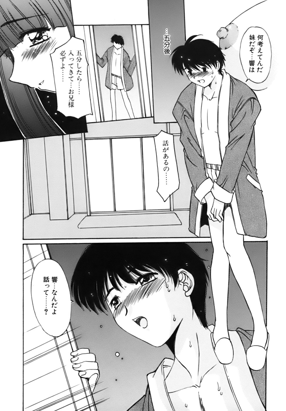 [悠宇樹] 散華の刻