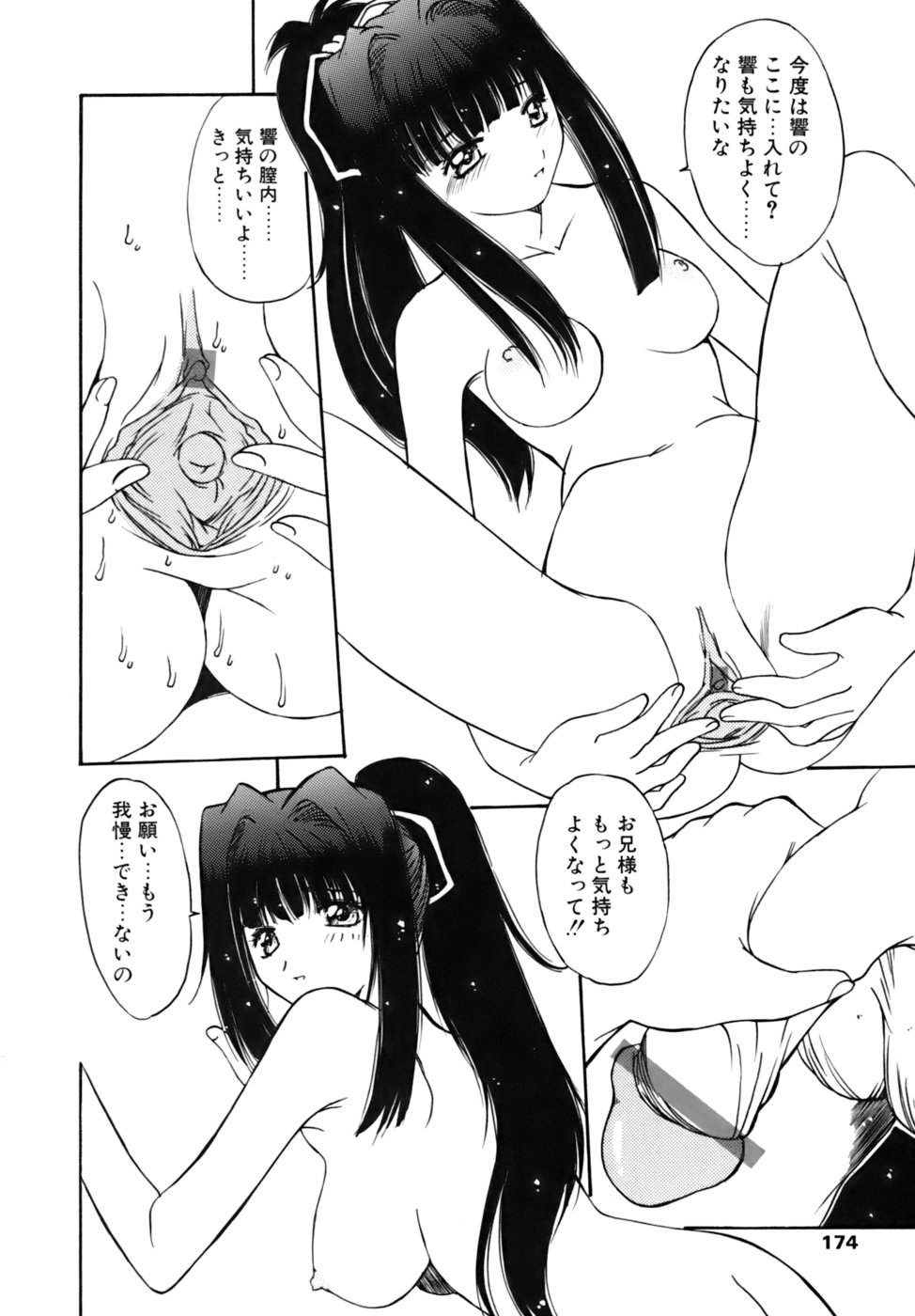 [悠宇樹] 散華の刻