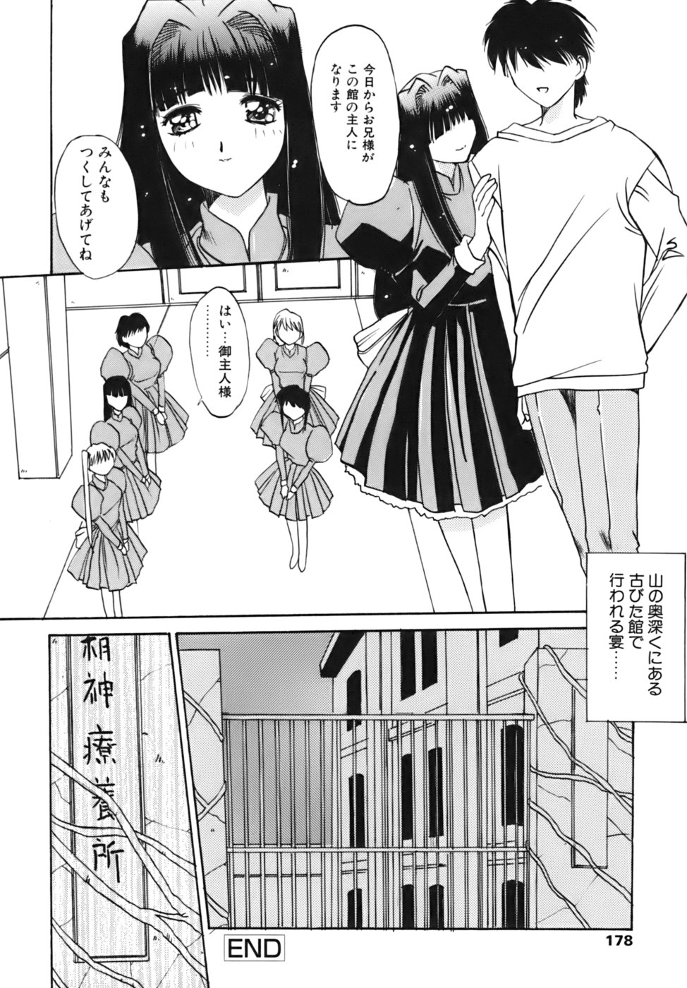 [悠宇樹] 散華の刻