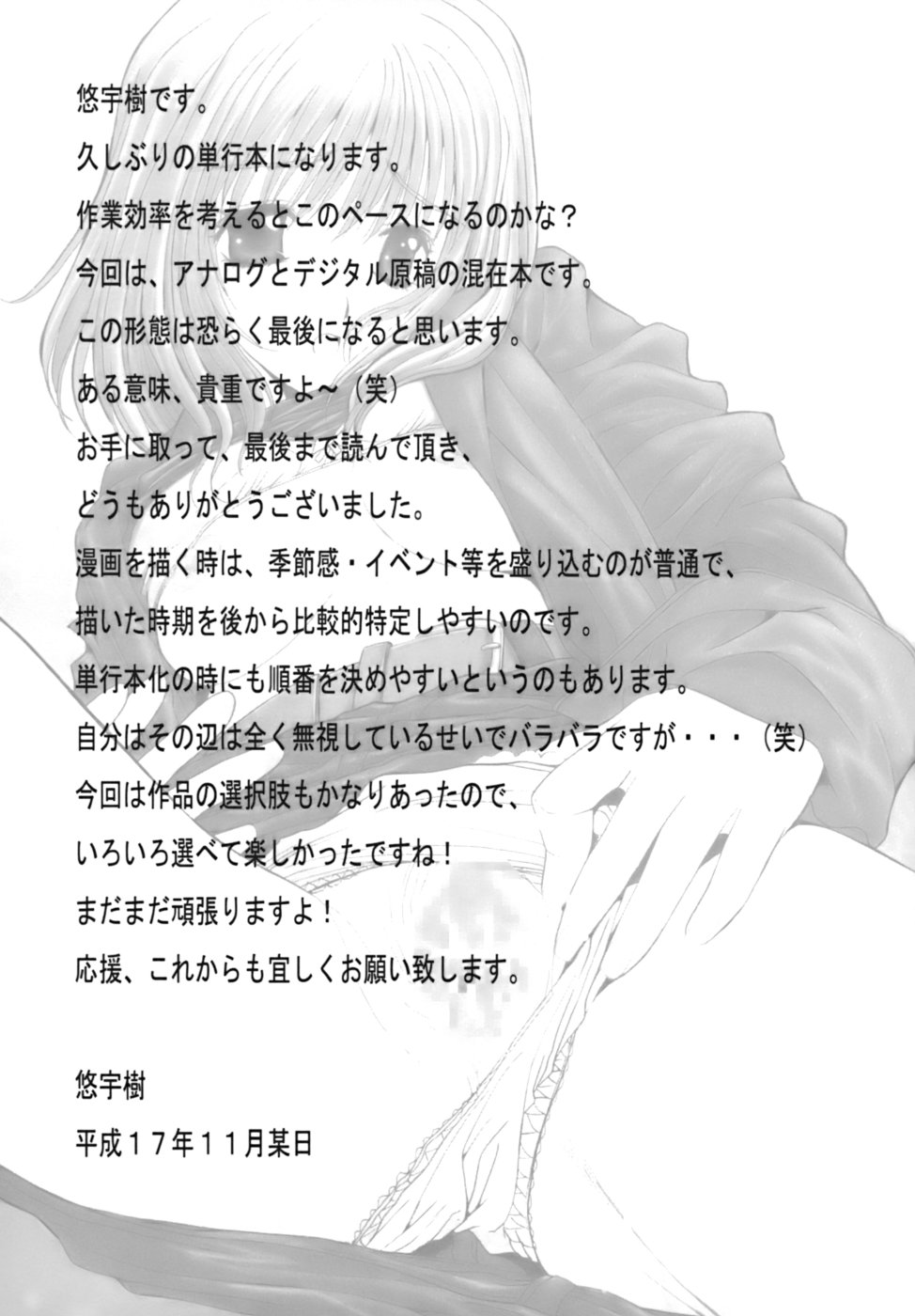 [悠宇樹] 散華の刻