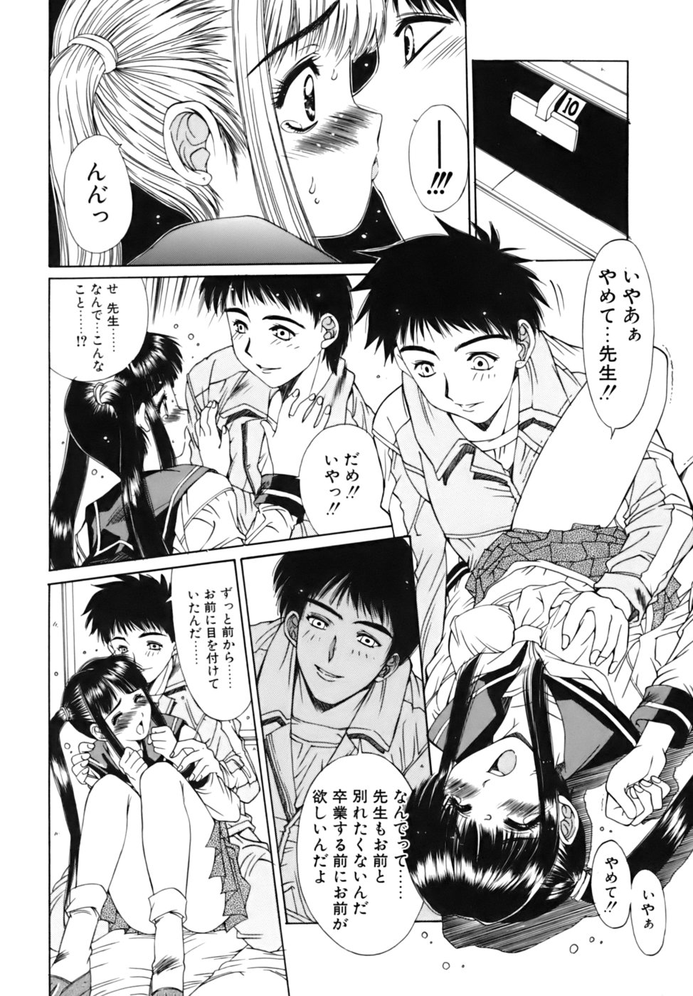 [悠宇樹] 散華の刻