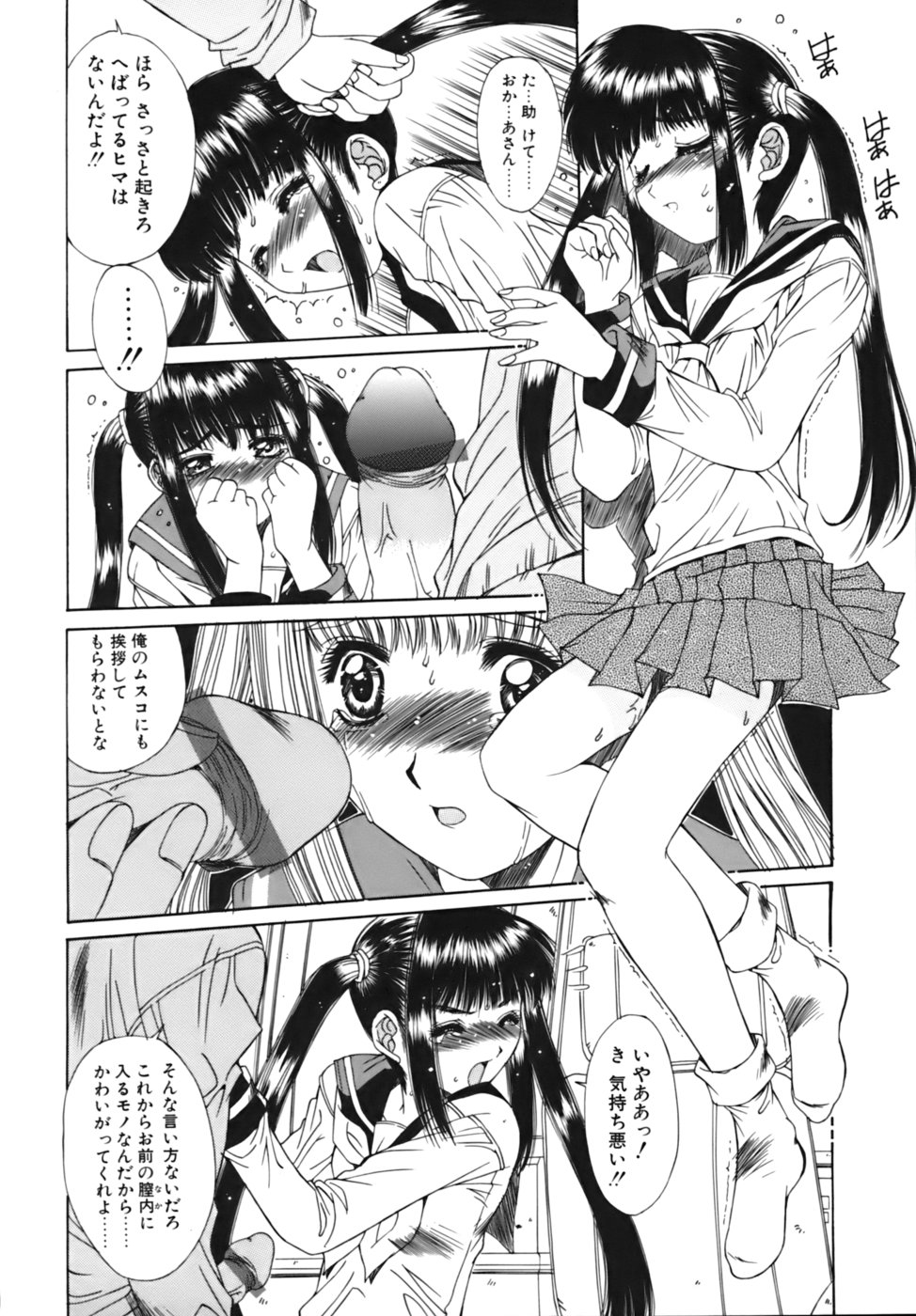 [悠宇樹] 散華の刻