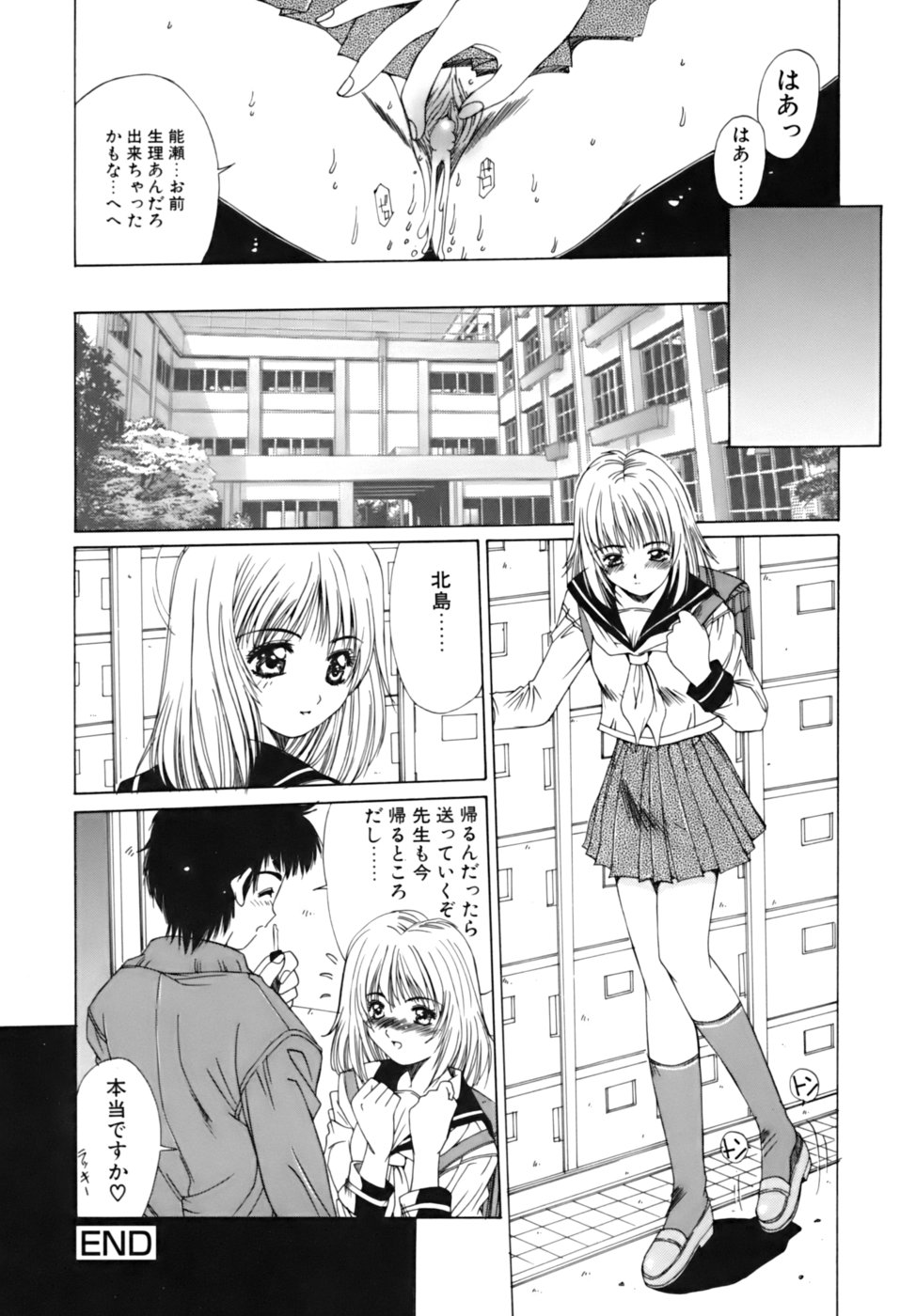 [悠宇樹] 散華の刻
