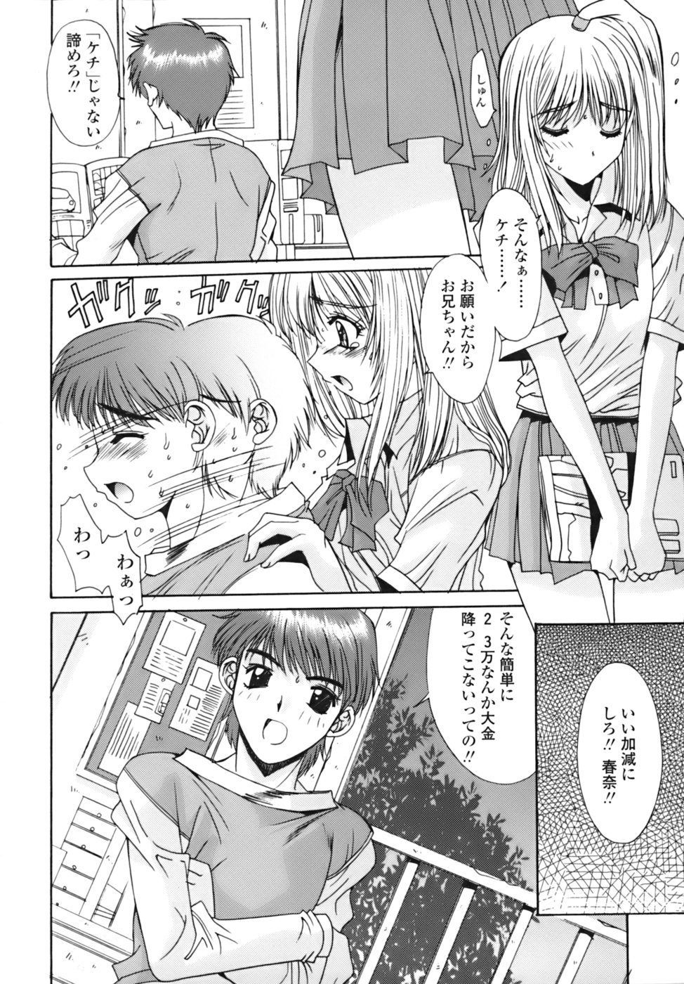 [悠宇樹] 散華の刻