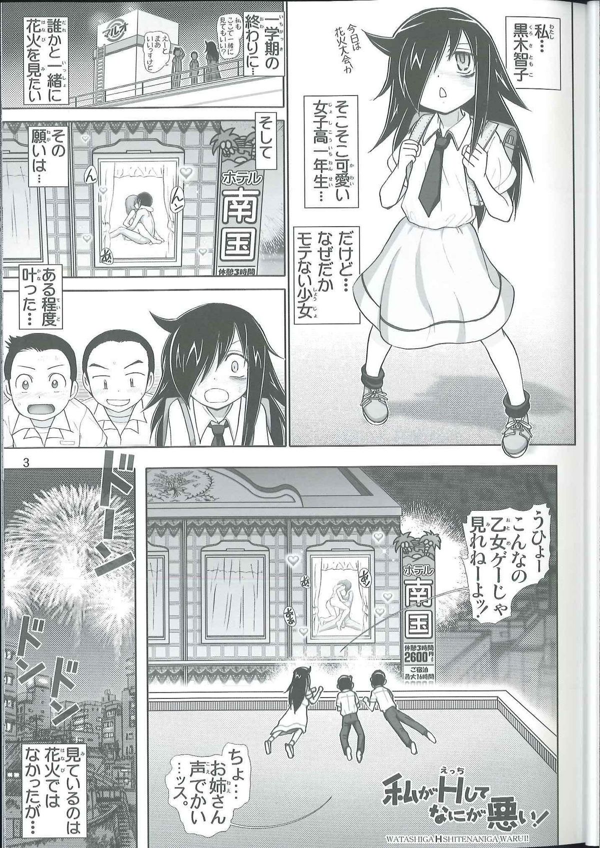 [雷神会 (はるきゲにあ)] 私がHしてなにが悪い！ (私がモテないのはどう考えてもお前らが悪い！)