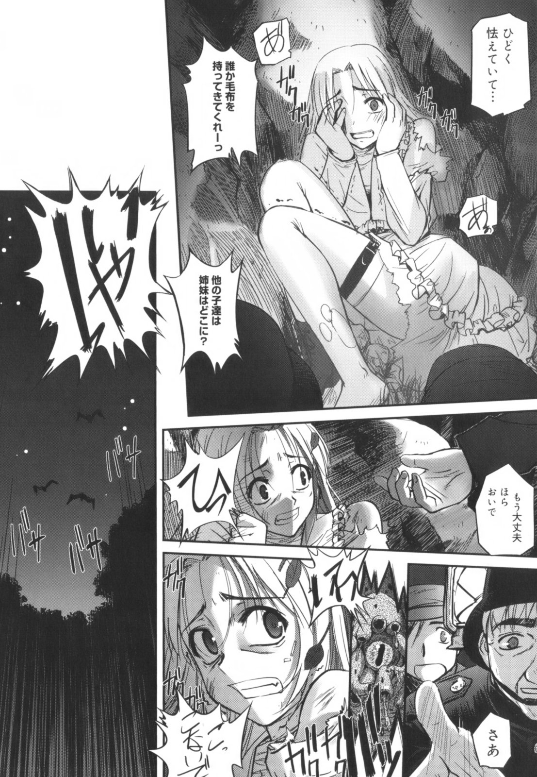 [SASAYUKi] 快楽の白と黒