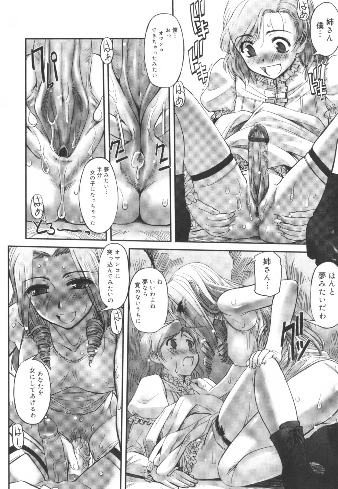 [SASAYUKi] 快楽の白と黒