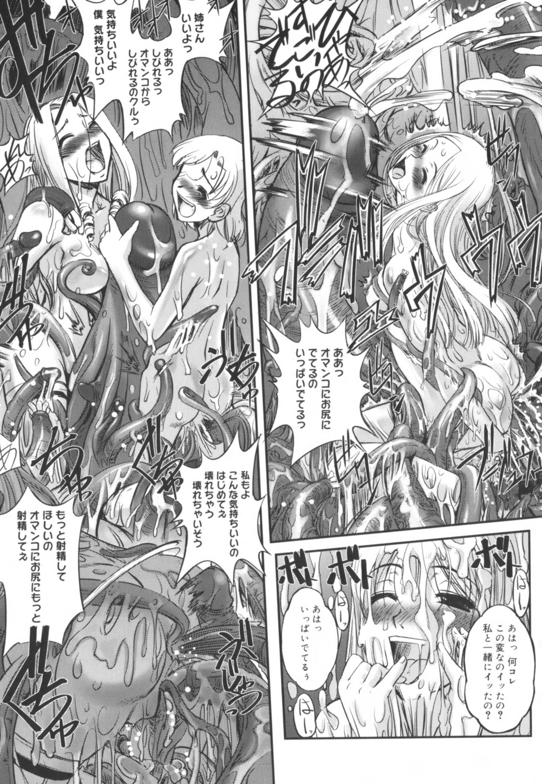 [SASAYUKi] 快楽の白と黒