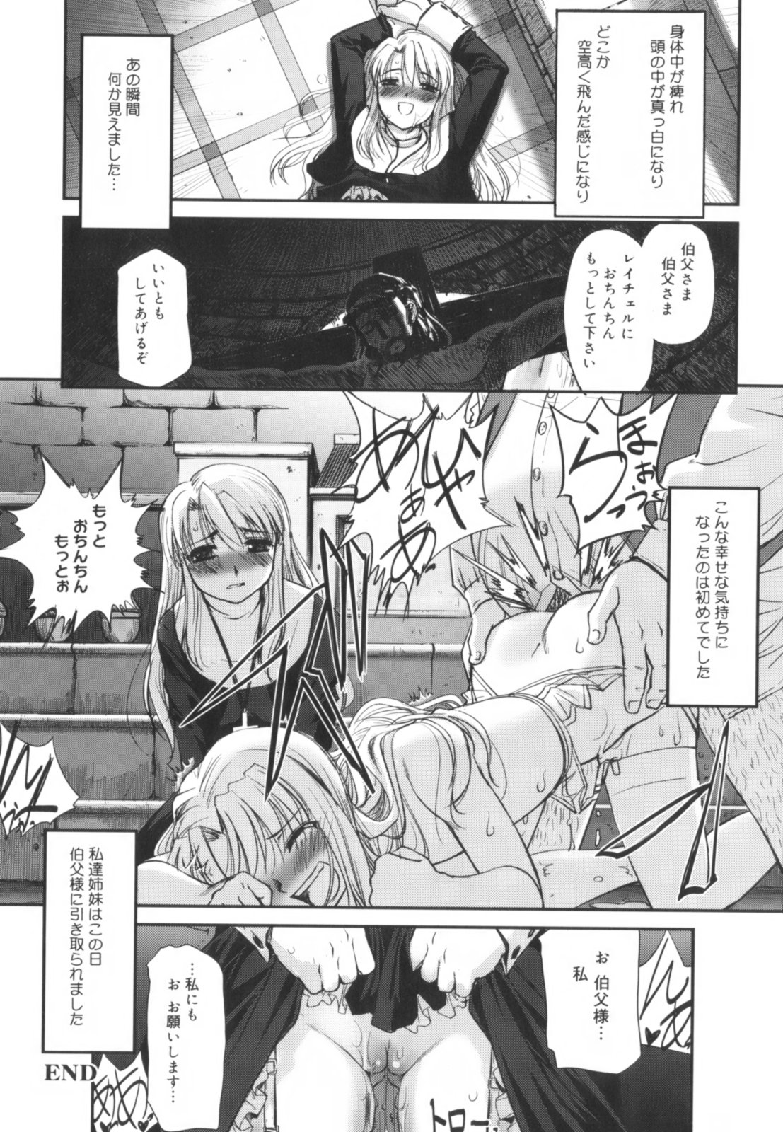 [SASAYUKi] 快楽の白と黒