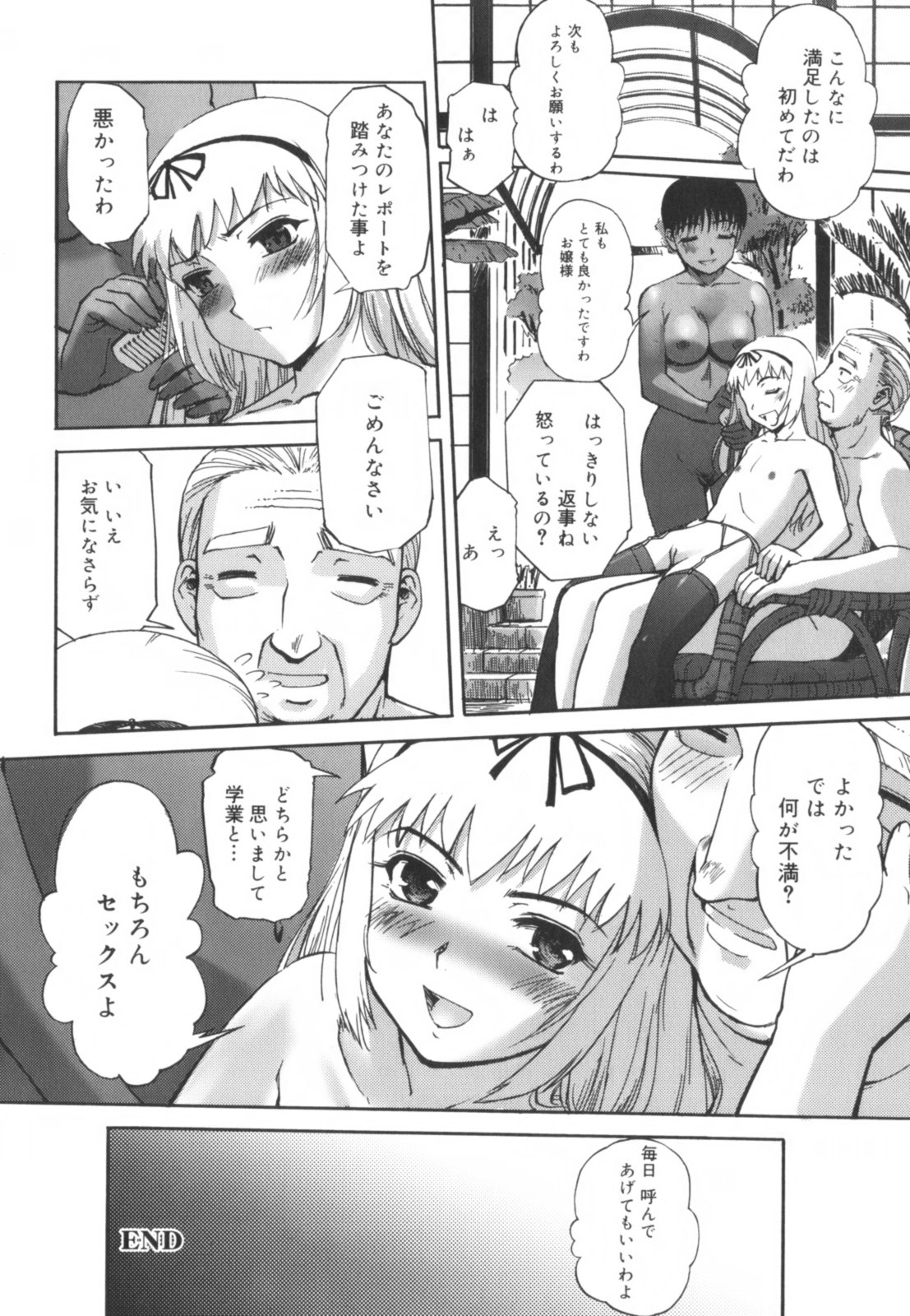 [SASAYUKi] 快楽の白と黒