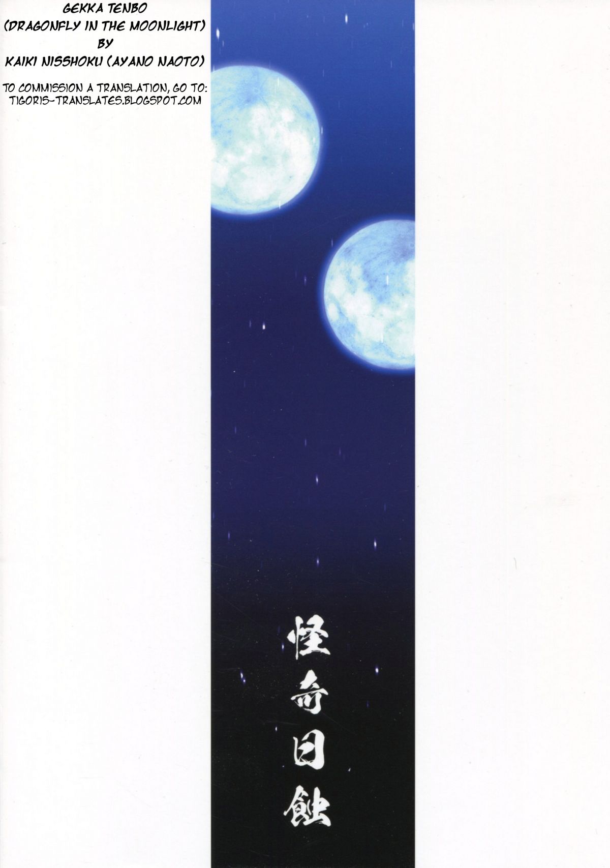 [怪奇日蝕 (綾野なおと)] 月下蜻蛉 (境界線上のホライゾン) [英訳]