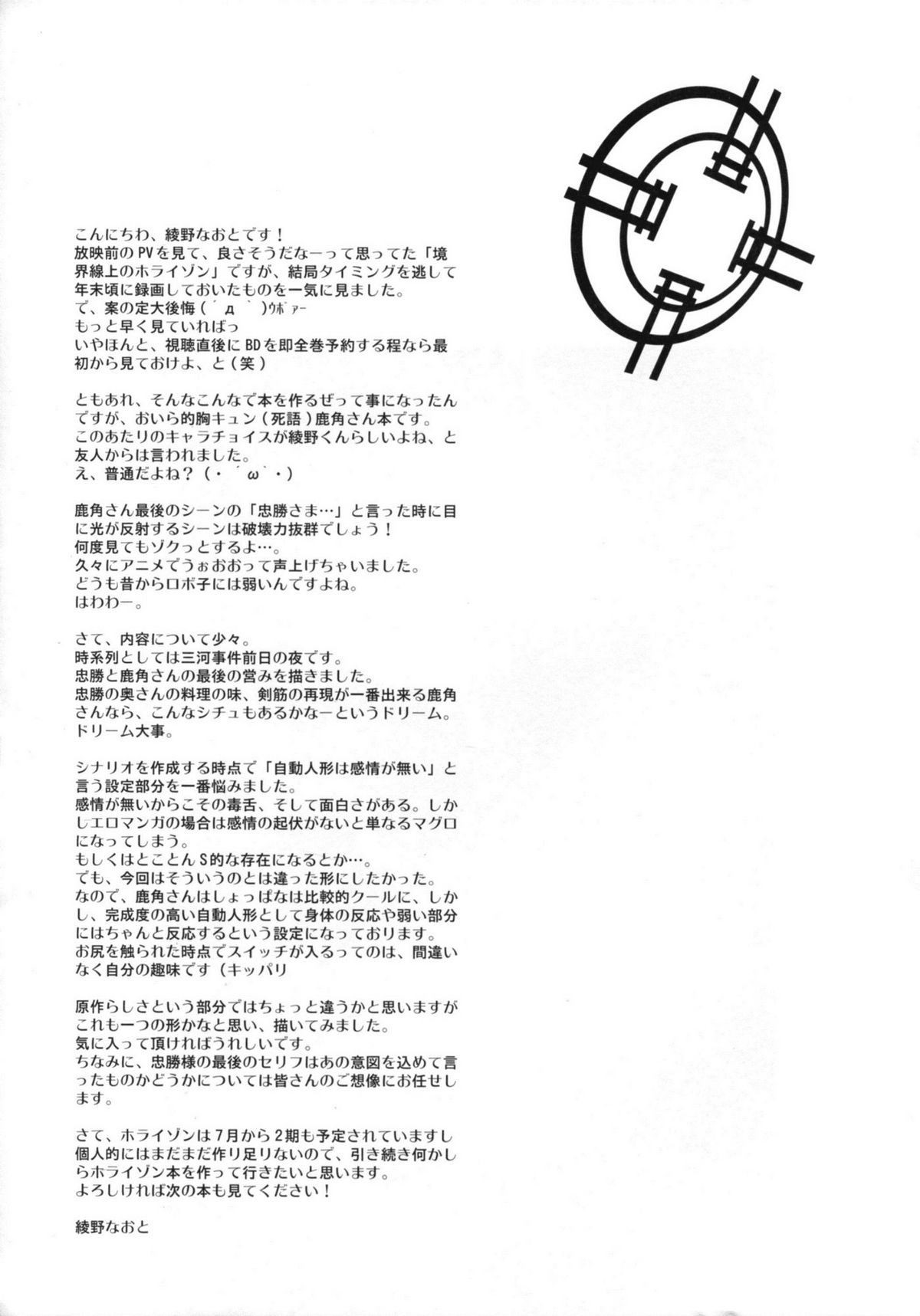 [怪奇日蝕 (綾野なおと)] 月下蜻蛉 (境界線上のホライゾン) [英訳]