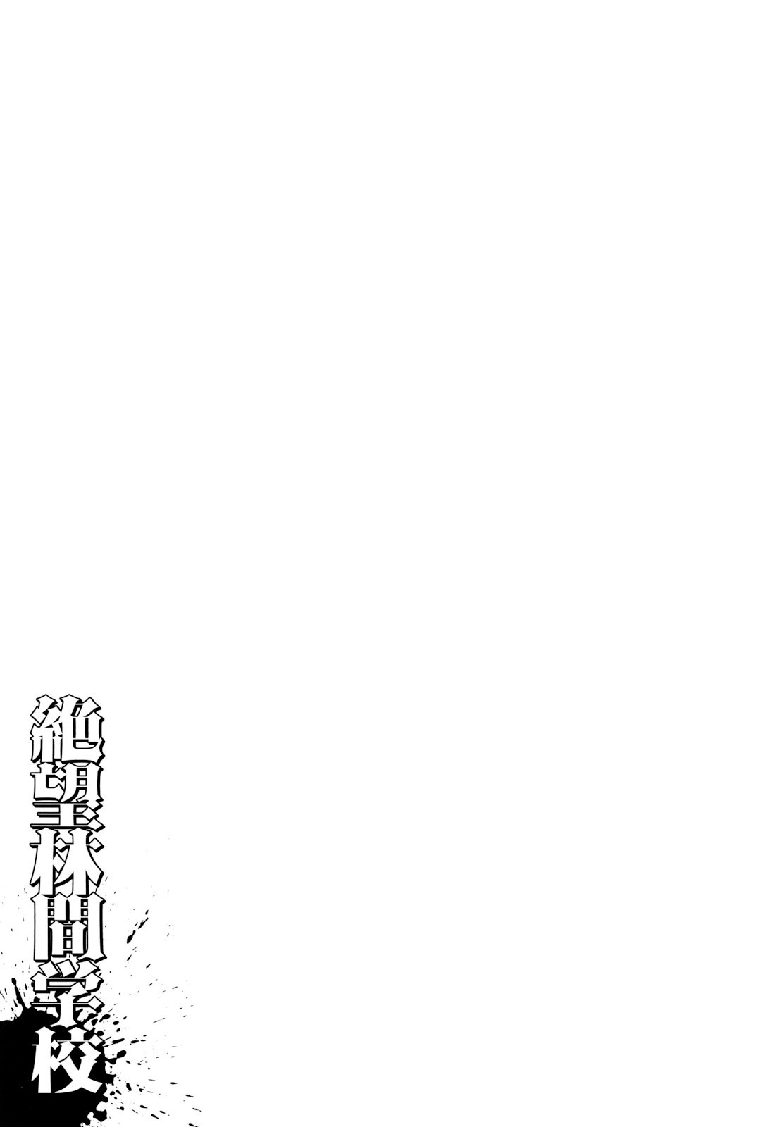 [朝比奈まこと] 絶望林間学校 [英訳]