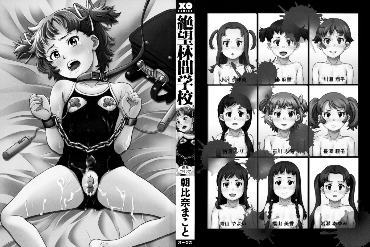 [朝比奈まこと] 絶望林間学校 [英訳]
