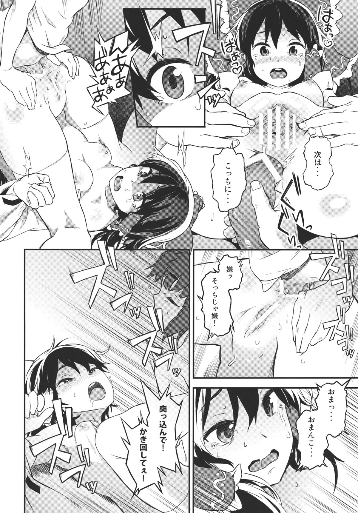 (C82) [てれびさん (中枢回路)] 東方てれびさん3 (東方Project)