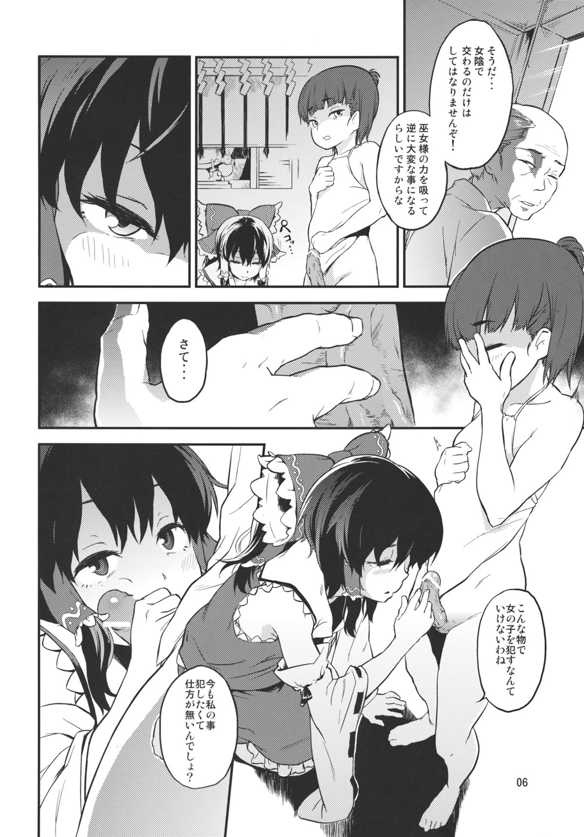 (C82) [てれびさん (中枢回路)] 東方てれびさん3 (東方Project)