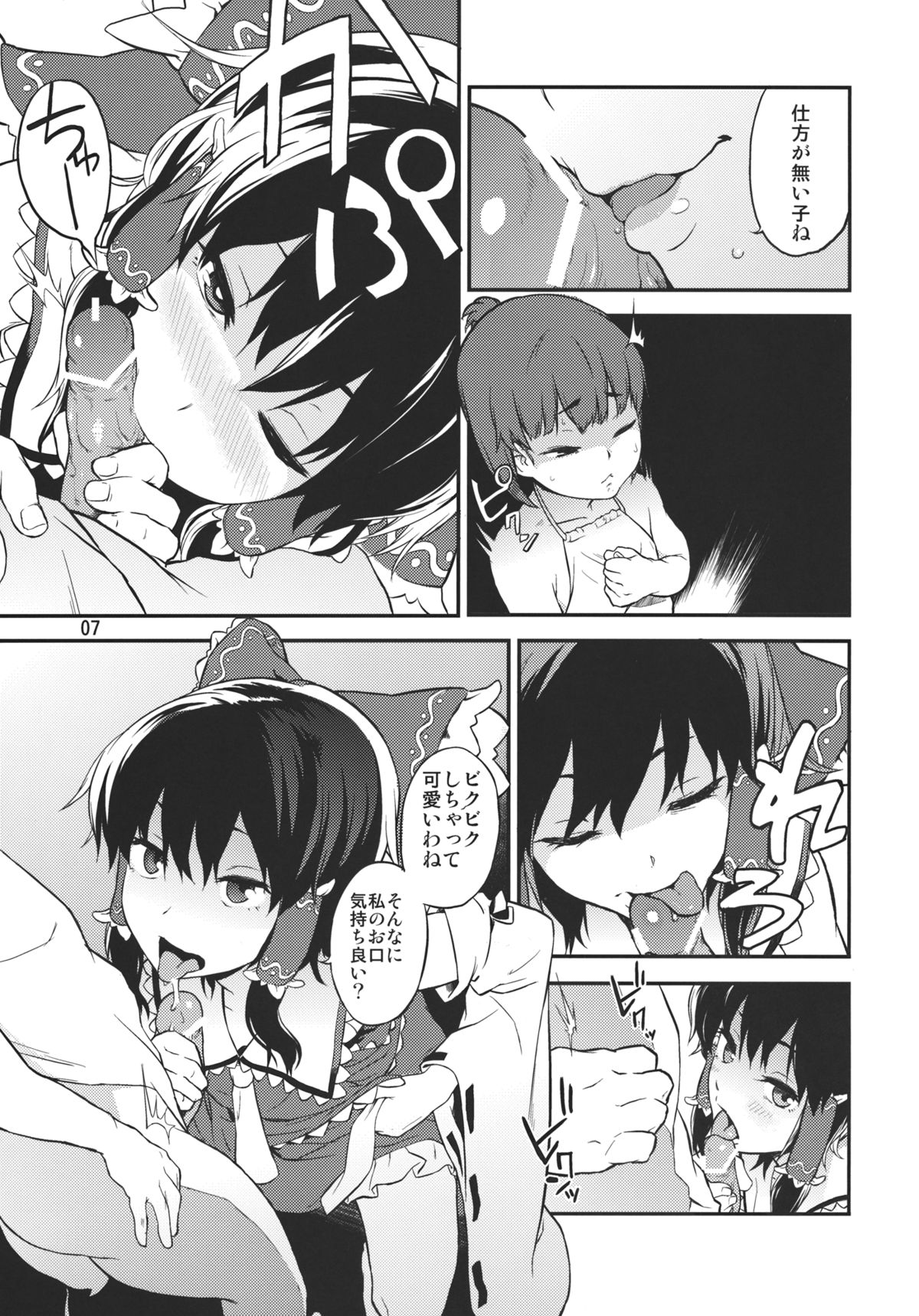(C82) [てれびさん (中枢回路)] 東方てれびさん3 (東方Project)