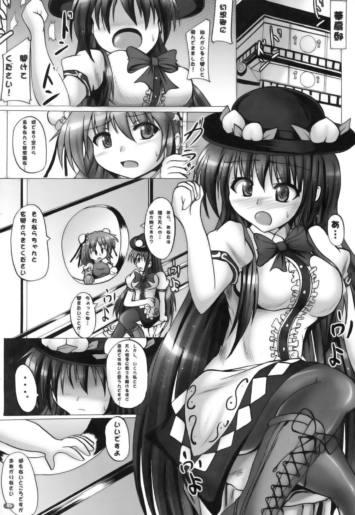 (例大祭9) [Mebiusの環 (Nyx)] ふたなり天子物語 (東方Project)