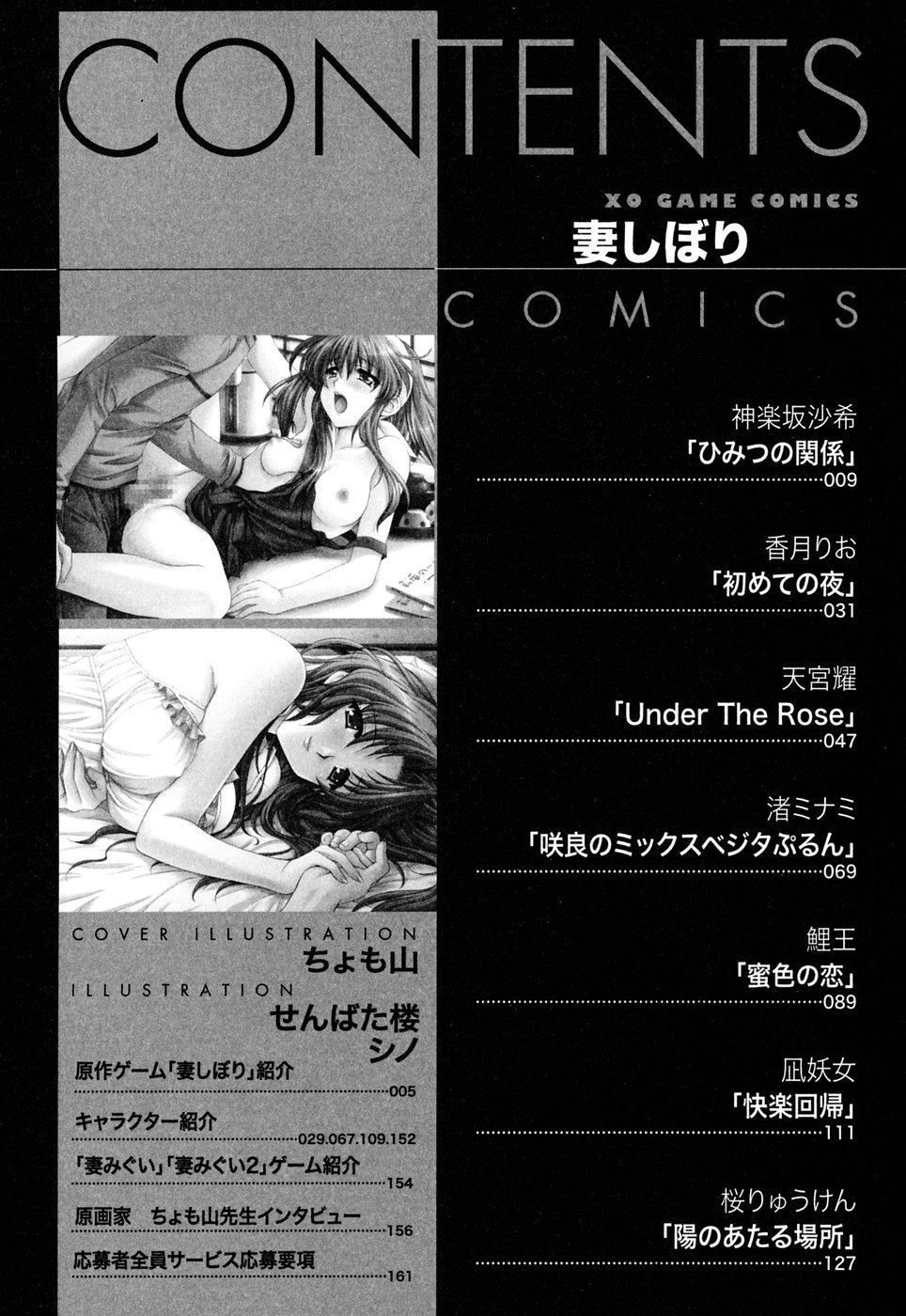 【XOゲームコミックス】ツマシボリ（Ch.1-3）（HMedia）eng