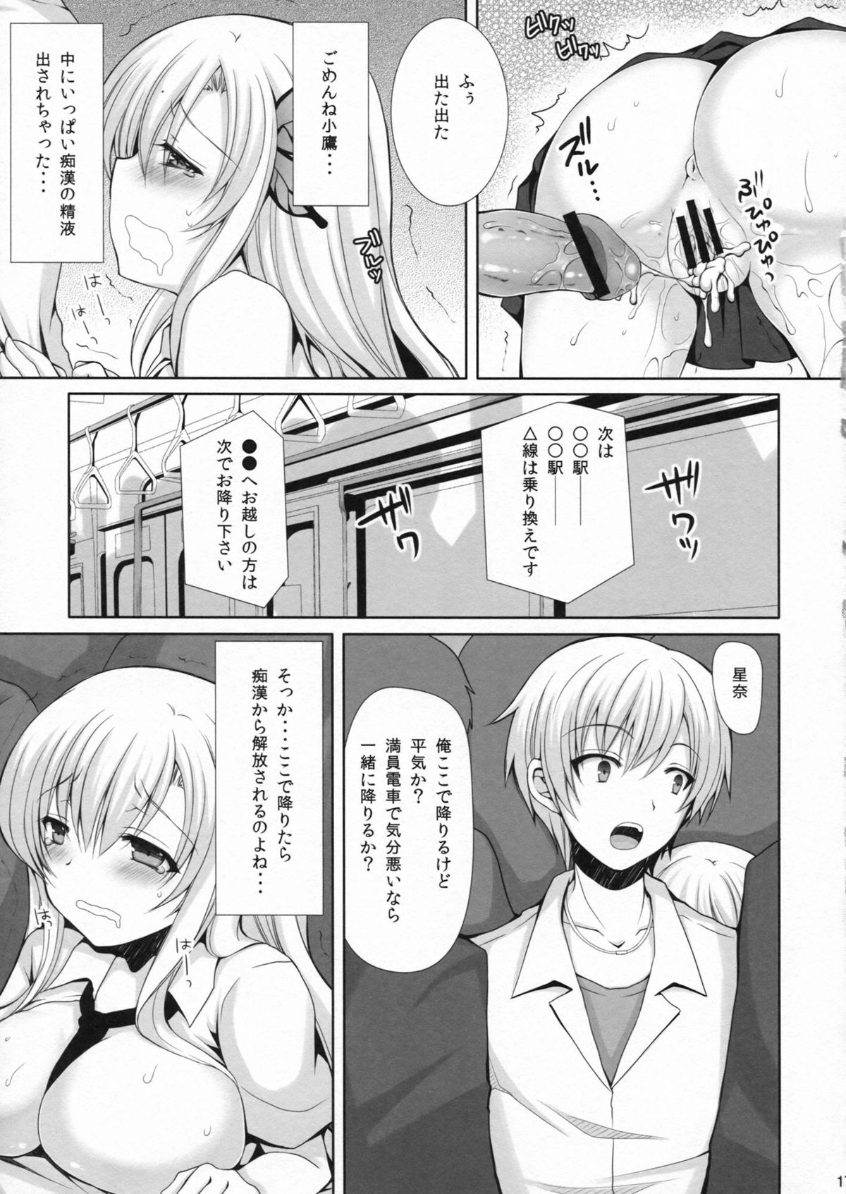 (C81) [Sugar＊Berry＊Syrup (クロエ)] 星奈が痴漢されちゃう本。2 (僕は友達が少ない)