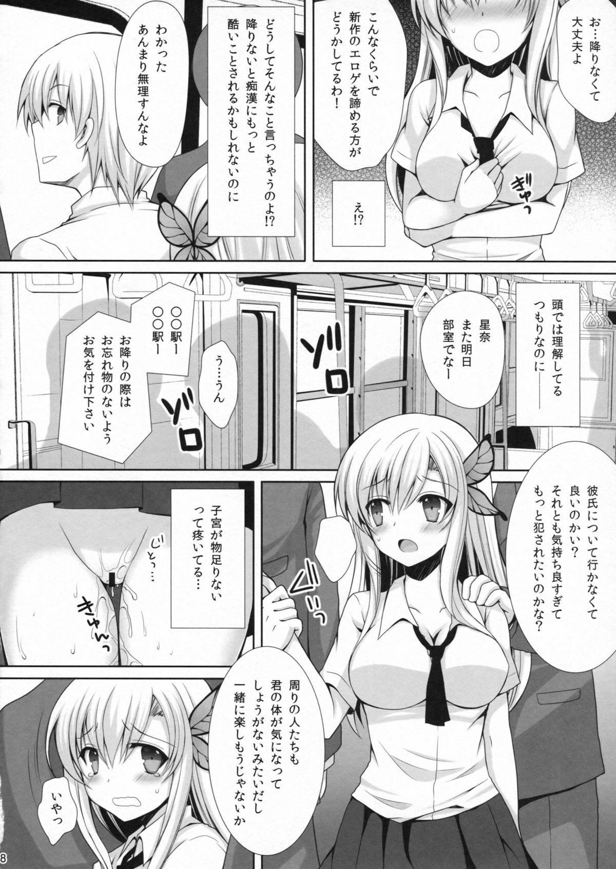 (C81) [Sugar＊Berry＊Syrup (クロエ)] 星奈が痴漢されちゃう本。2 (僕は友達が少ない)