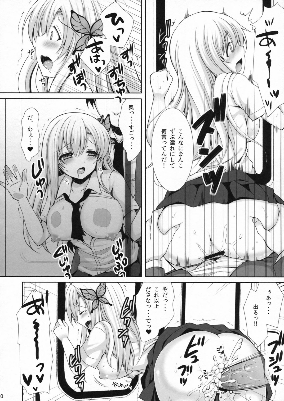 (C81) [Sugar＊Berry＊Syrup (クロエ)] 星奈が痴漢されちゃう本。2 (僕は友達が少ない)